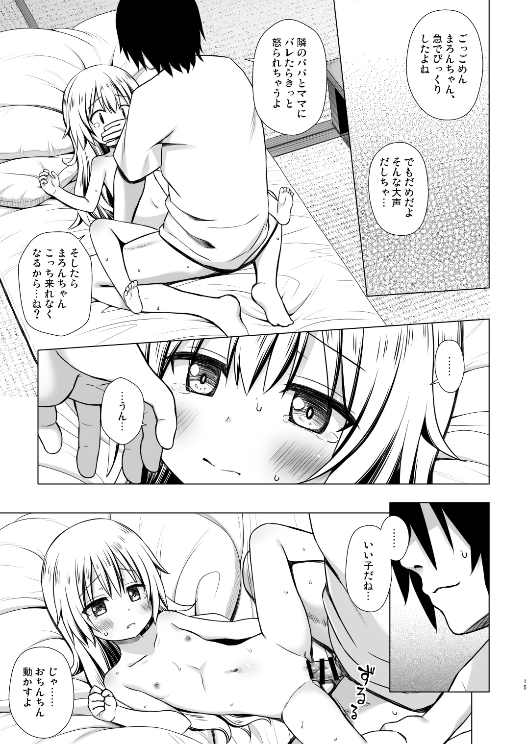 あのコたちの事情 〇〇ちゃんちの事情 総集編 Page.15