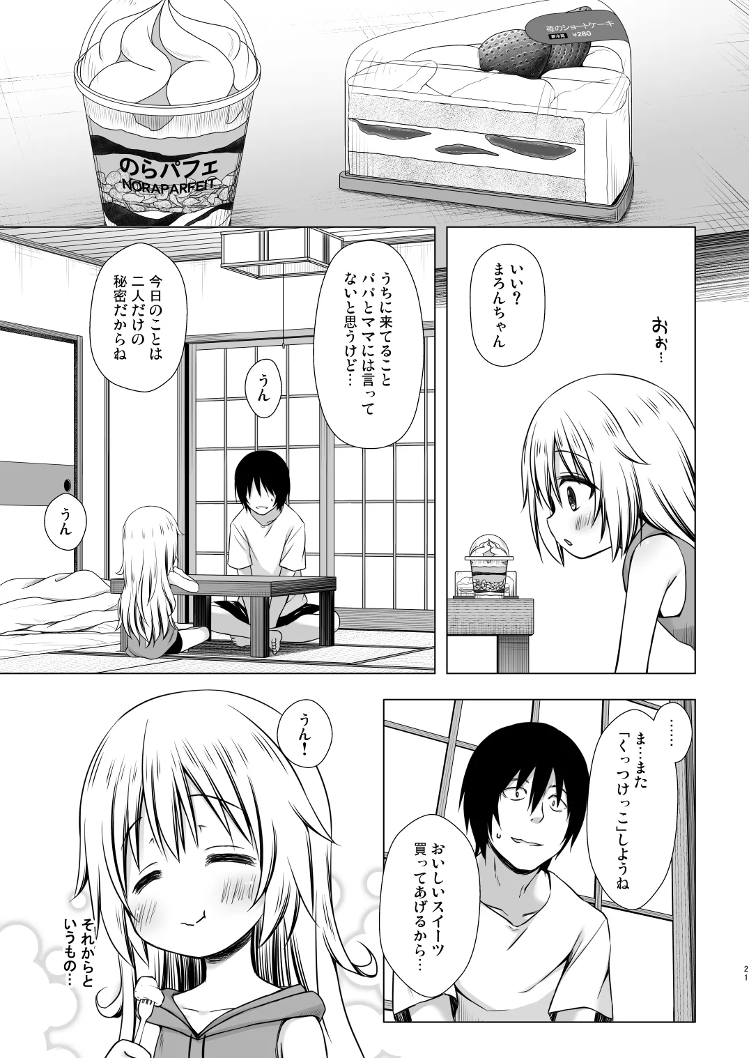 あのコたちの事情 〇〇ちゃんちの事情 総集編 Page.21