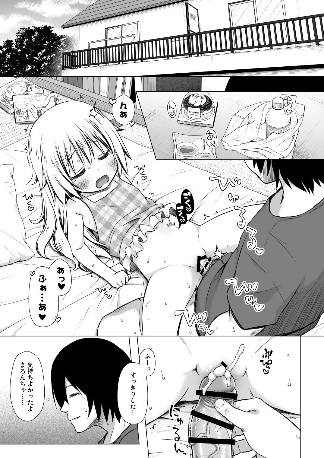 あのコたちの事情 〇〇ちゃんちの事情 総集編 Page.23