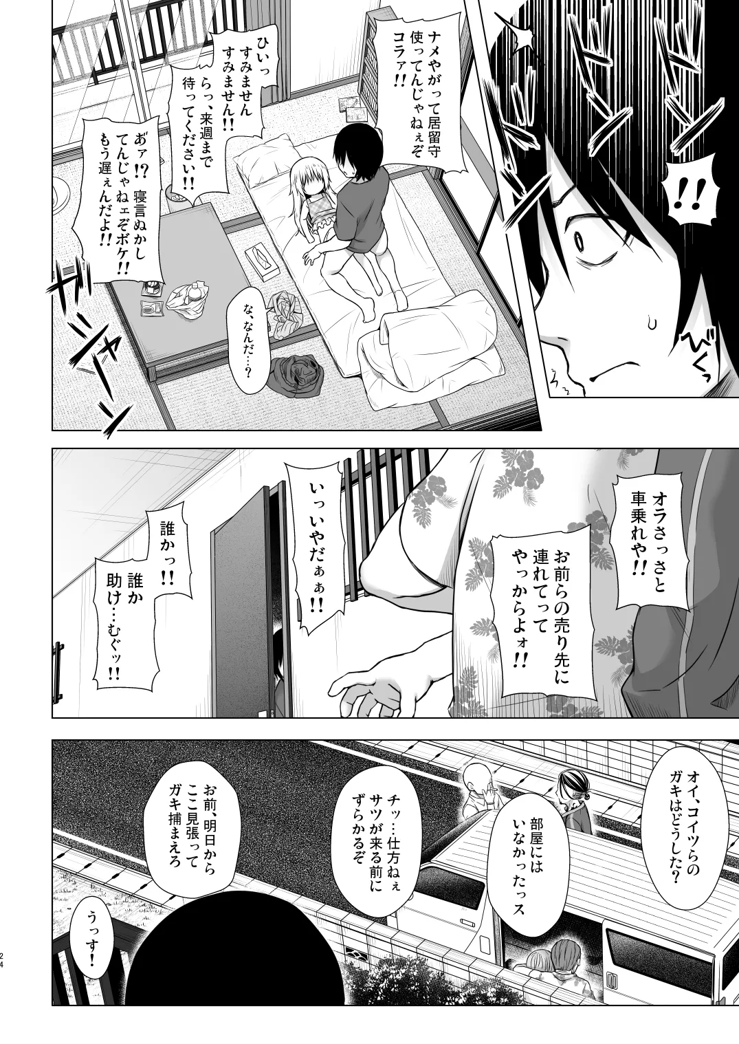 あのコたちの事情 〇〇ちゃんちの事情 総集編 Page.24