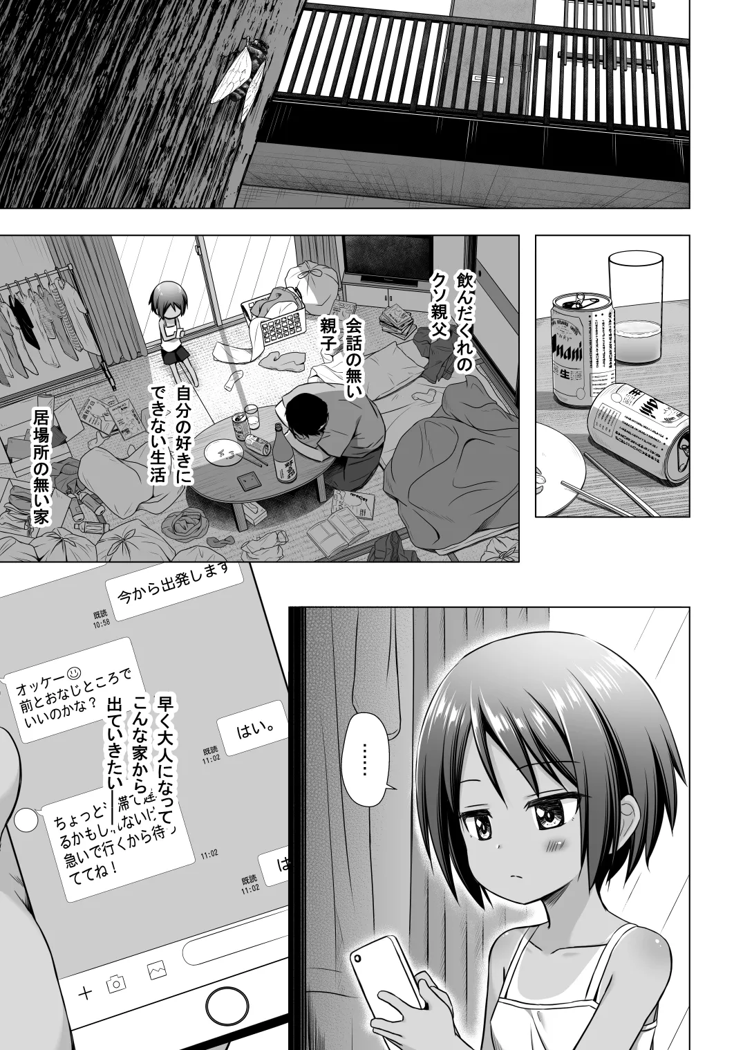 あのコたちの事情 〇〇ちゃんちの事情 総集編 Page.27