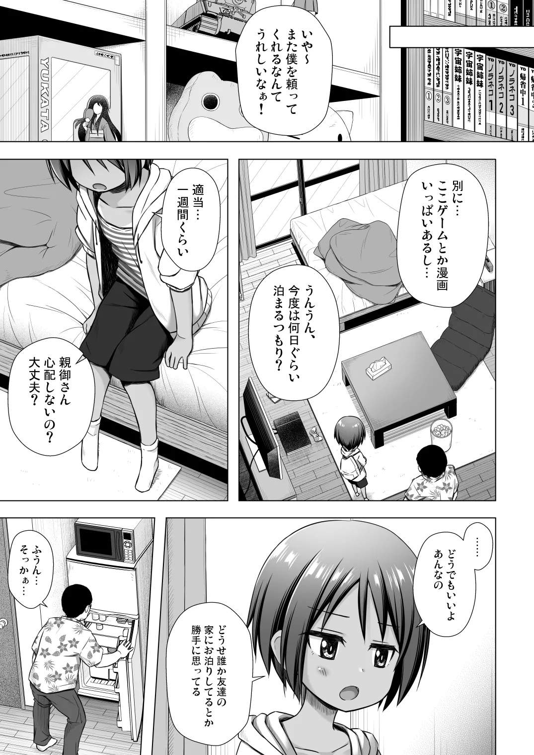 あのコたちの事情 〇〇ちゃんちの事情 総集編 Page.29