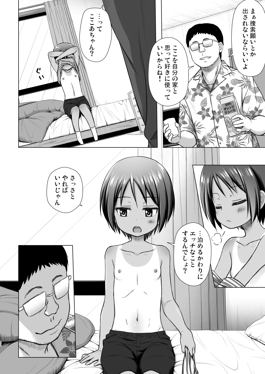 あのコたちの事情 〇〇ちゃんちの事情 総集編 Page.30