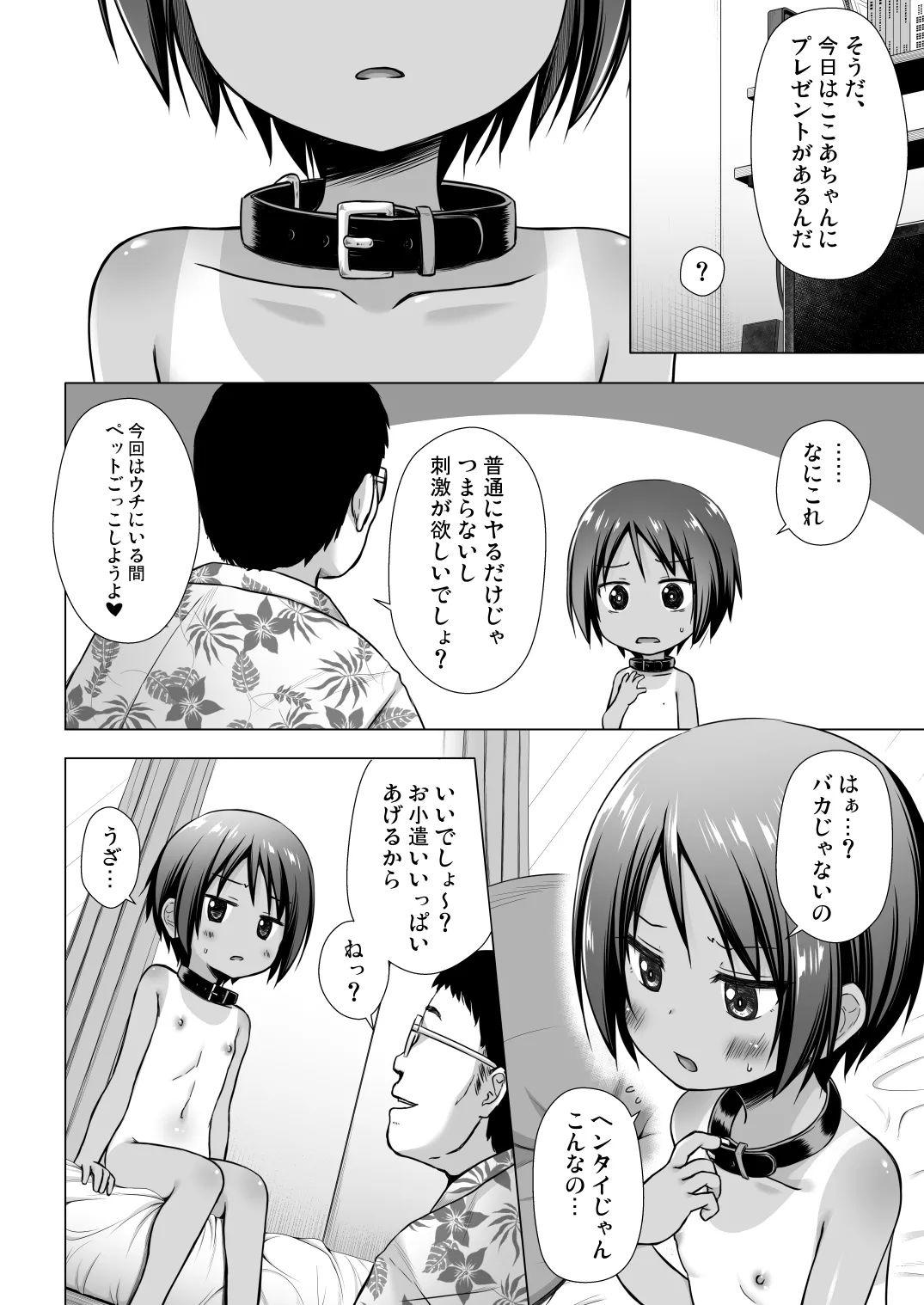 あのコたちの事情 〇〇ちゃんちの事情 総集編 Page.32