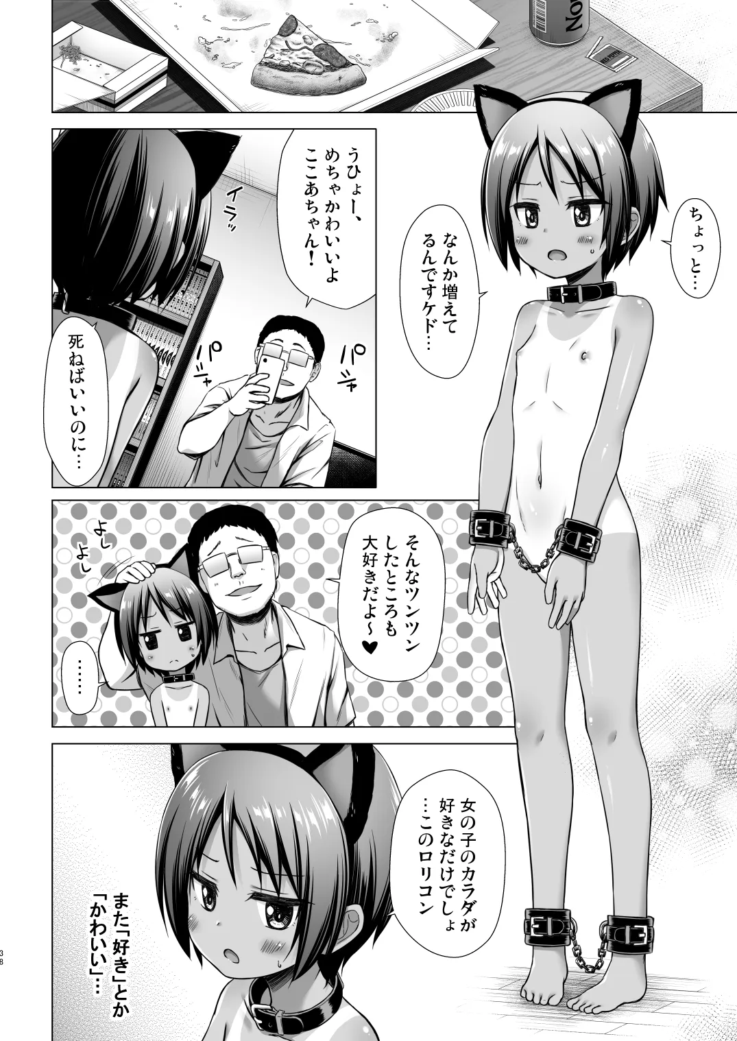 あのコたちの事情 〇〇ちゃんちの事情 総集編 Page.38