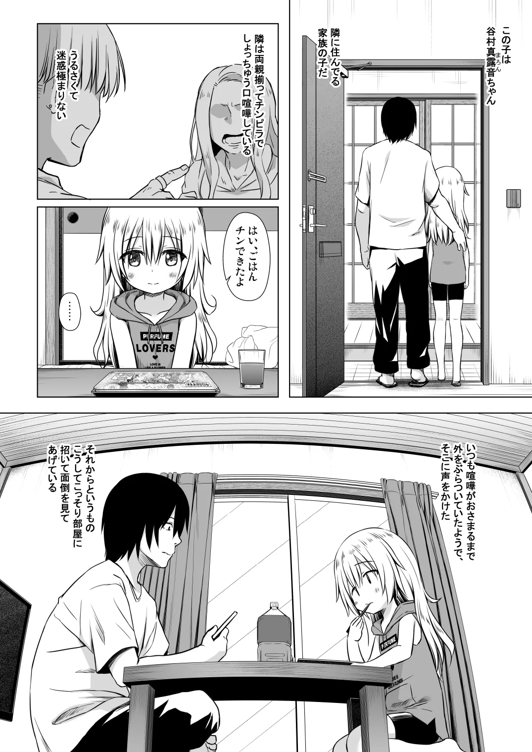 あのコたちの事情 〇〇ちゃんちの事情 総集編 Page.4