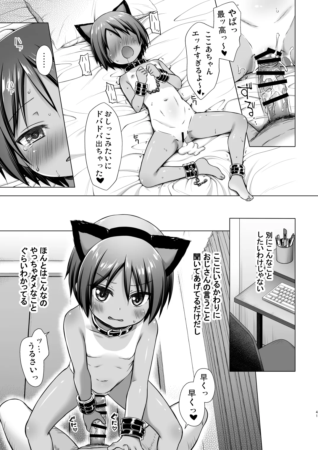 あのコたちの事情 〇〇ちゃんちの事情 総集編 Page.41