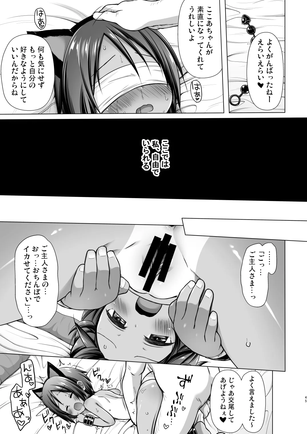 あのコたちの事情 〇〇ちゃんちの事情 総集編 Page.45