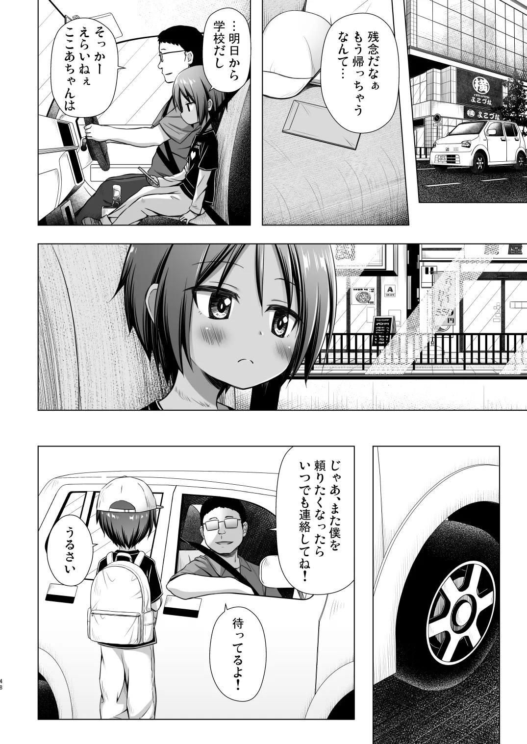 あのコたちの事情 〇〇ちゃんちの事情 総集編 Page.48