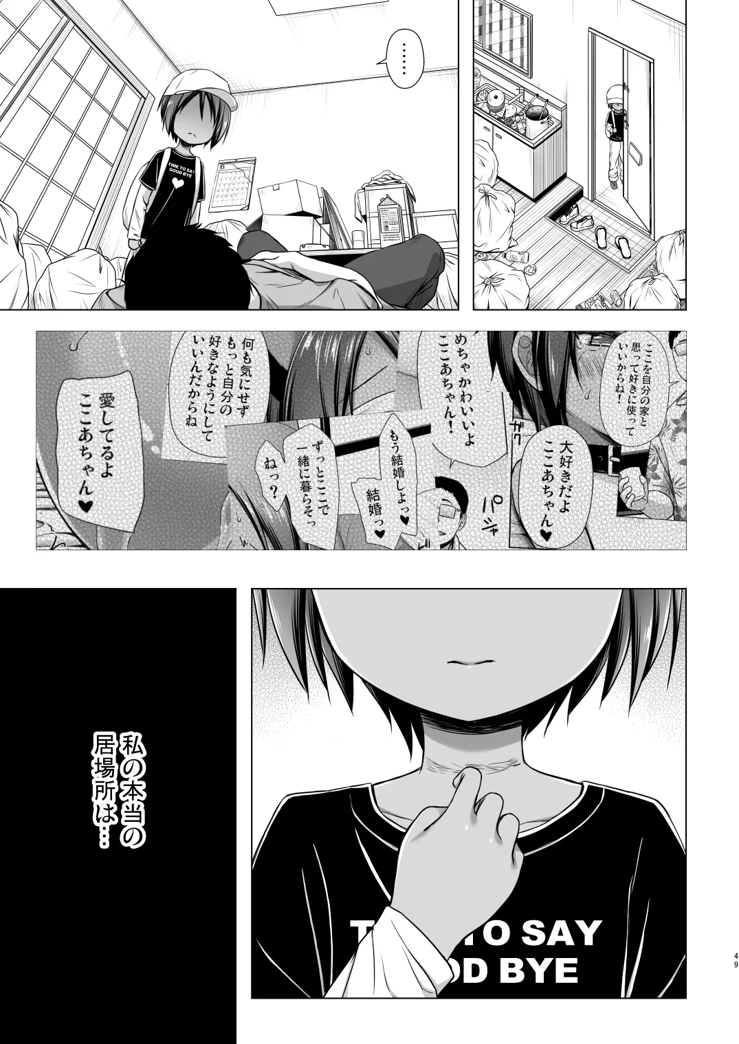あのコたちの事情 〇〇ちゃんちの事情 総集編 Page.49