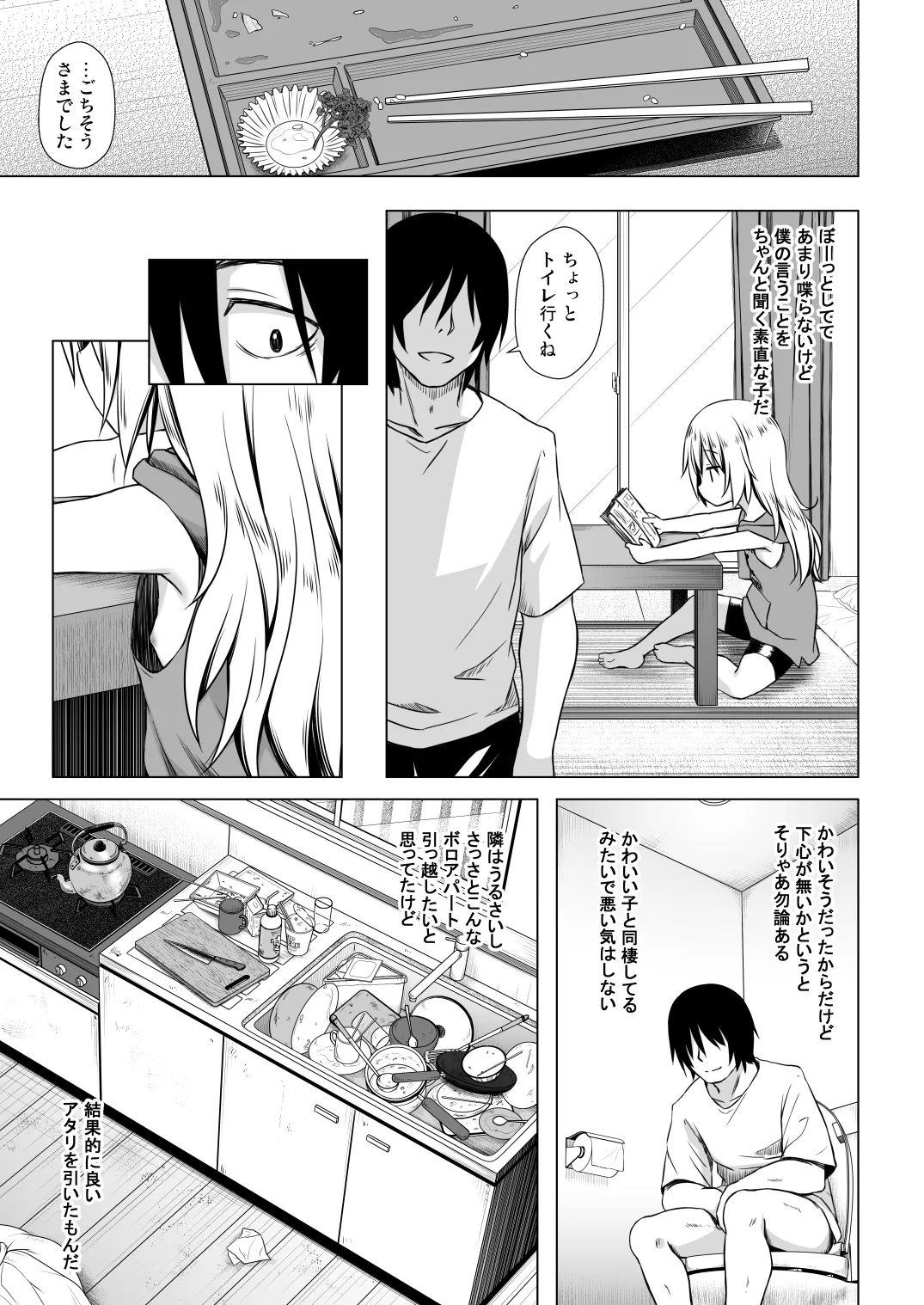 あのコたちの事情 〇〇ちゃんちの事情 総集編 Page.5