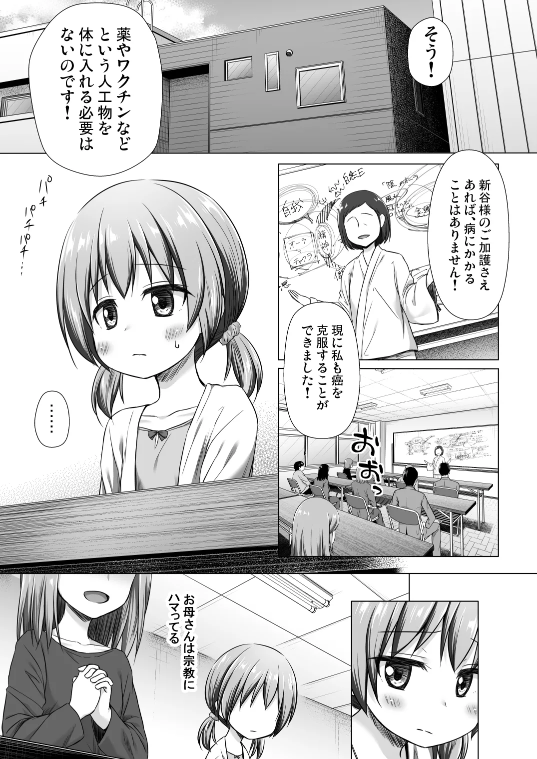 あのコたちの事情 〇〇ちゃんちの事情 総集編 Page.51