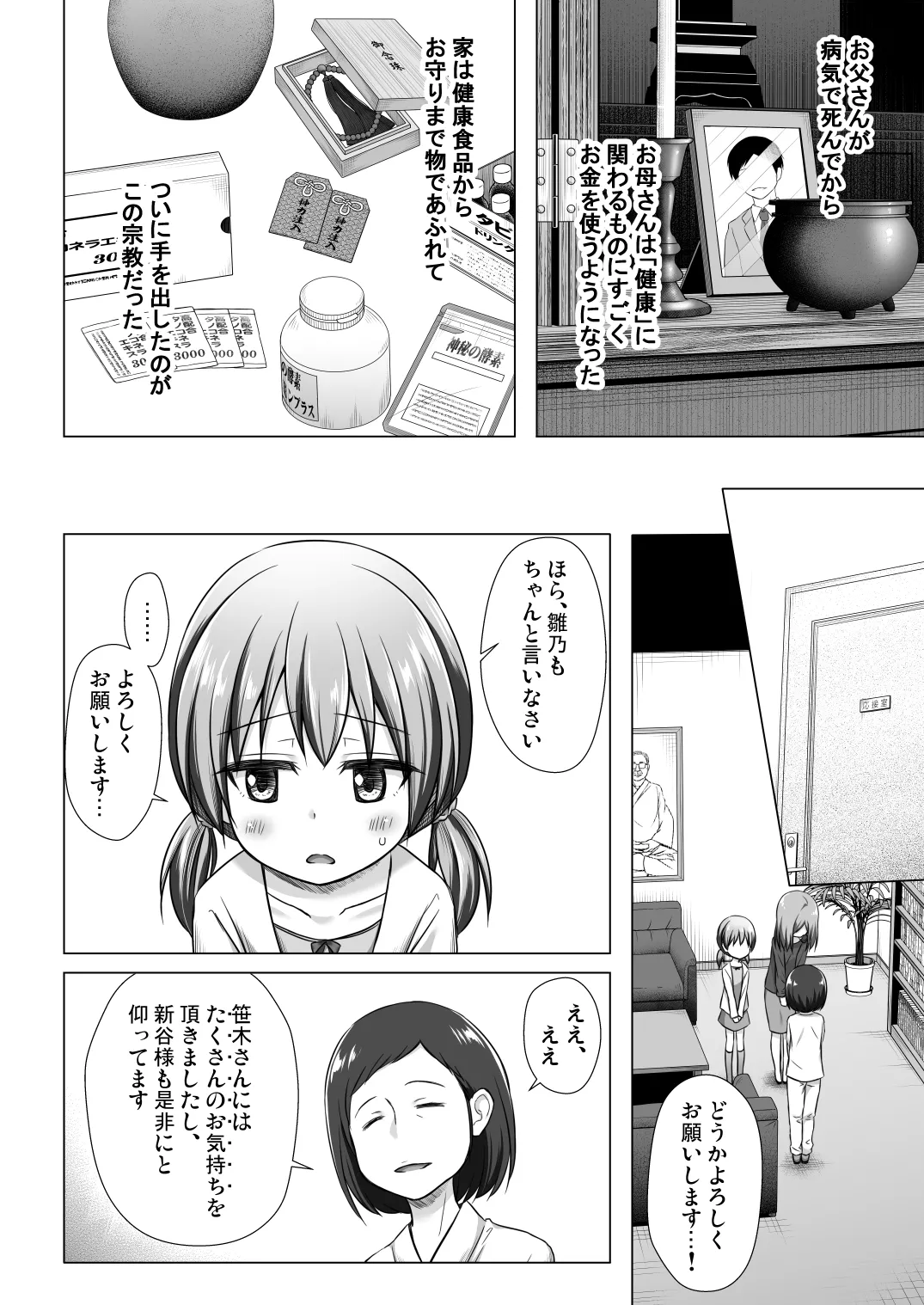 あのコたちの事情 〇〇ちゃんちの事情 総集編 Page.52