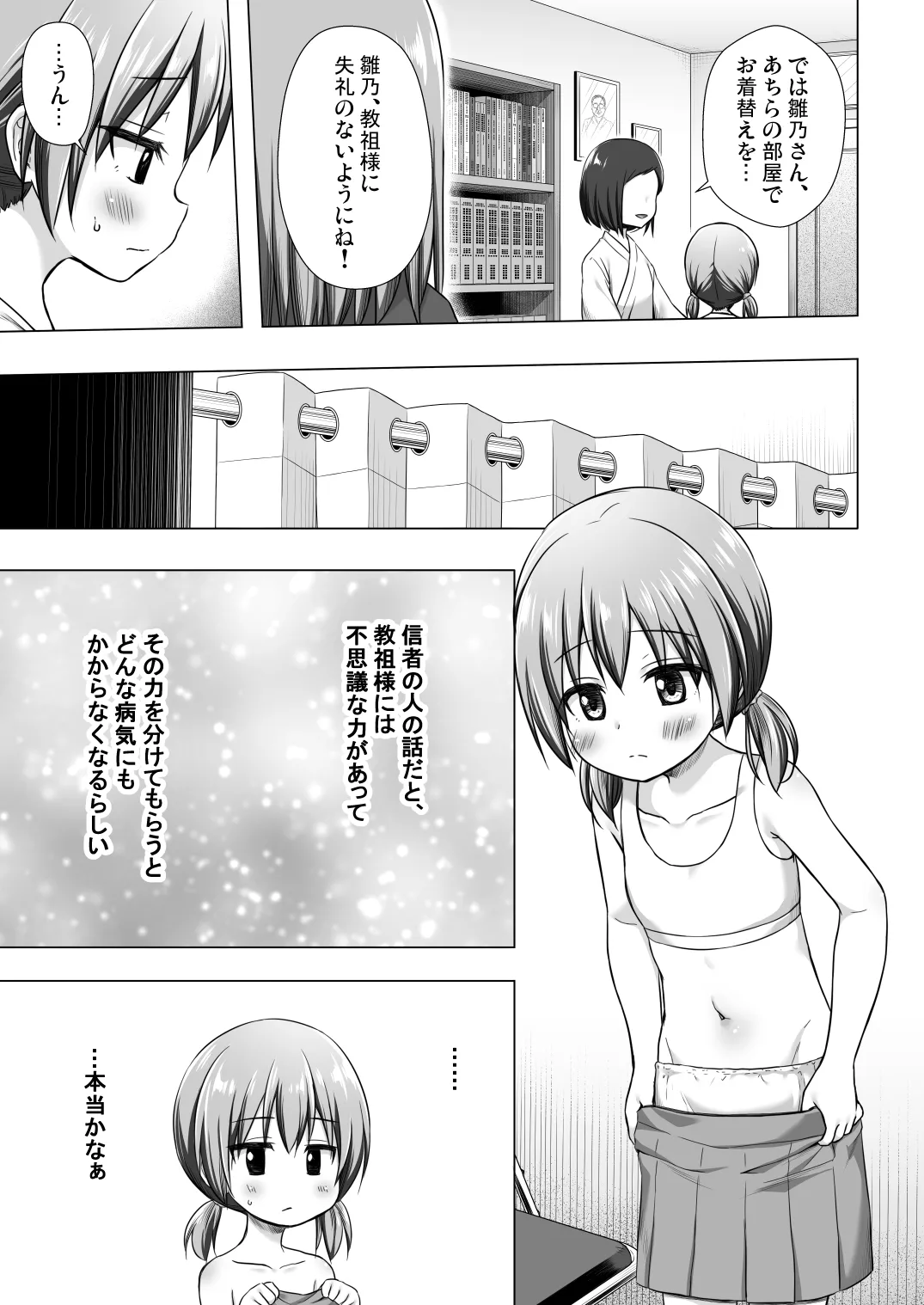 あのコたちの事情 〇〇ちゃんちの事情 総集編 Page.53
