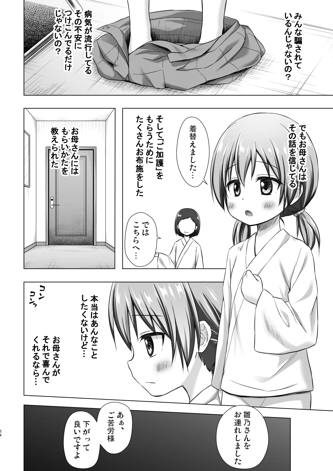 あのコたちの事情 〇〇ちゃんちの事情 総集編 Page.54