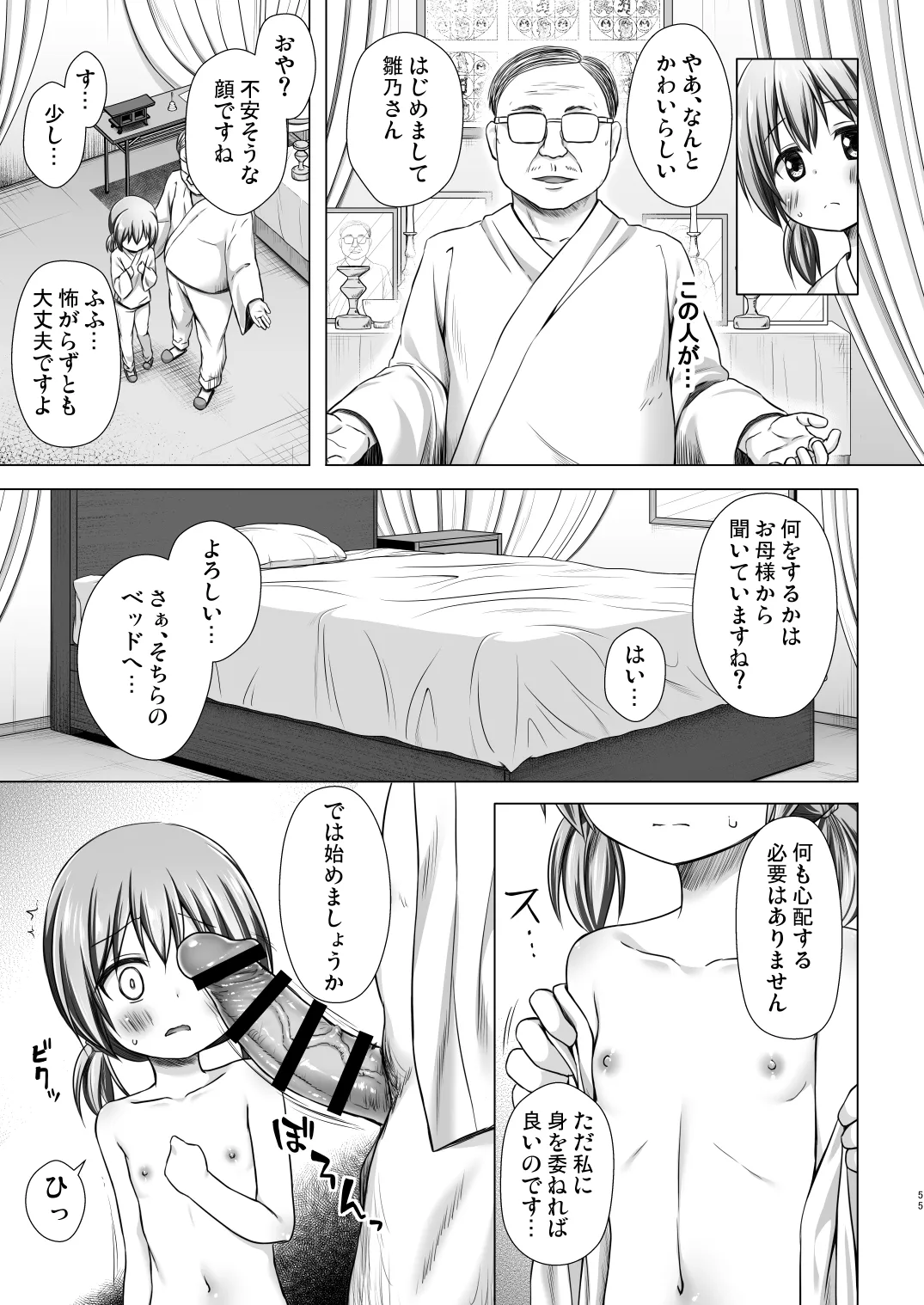 あのコたちの事情 〇〇ちゃんちの事情 総集編 Page.55