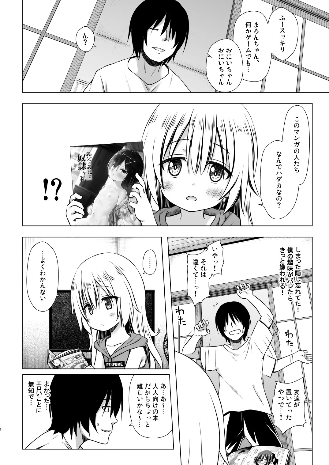 あのコたちの事情 〇〇ちゃんちの事情 総集編 Page.6