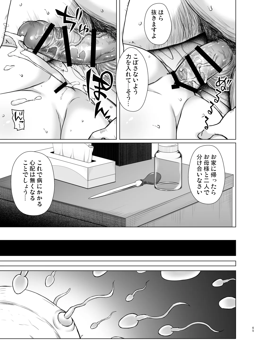 あのコたちの事情 〇〇ちゃんちの事情 総集編 Page.65