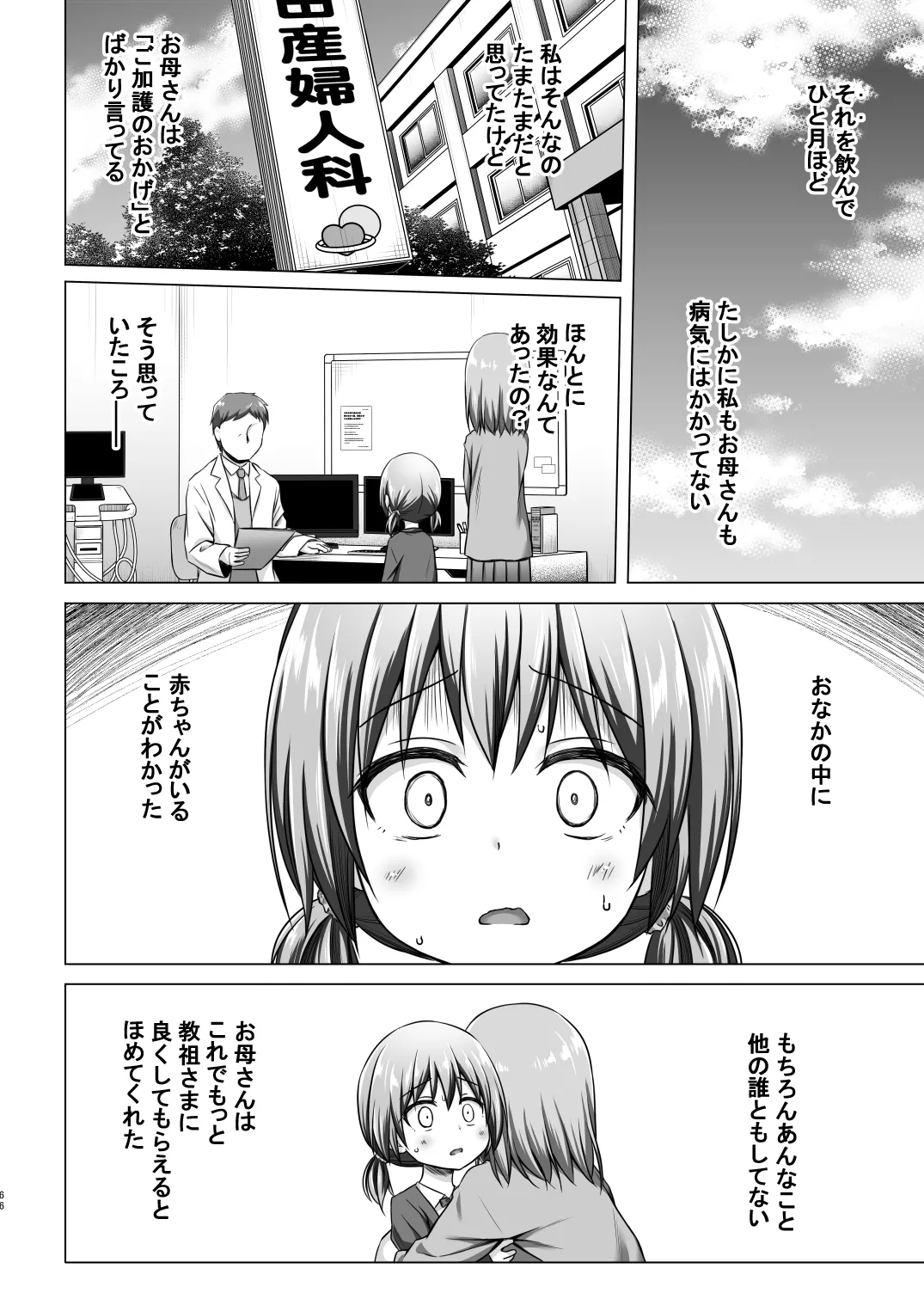 あのコたちの事情 〇〇ちゃんちの事情 総集編 Page.66