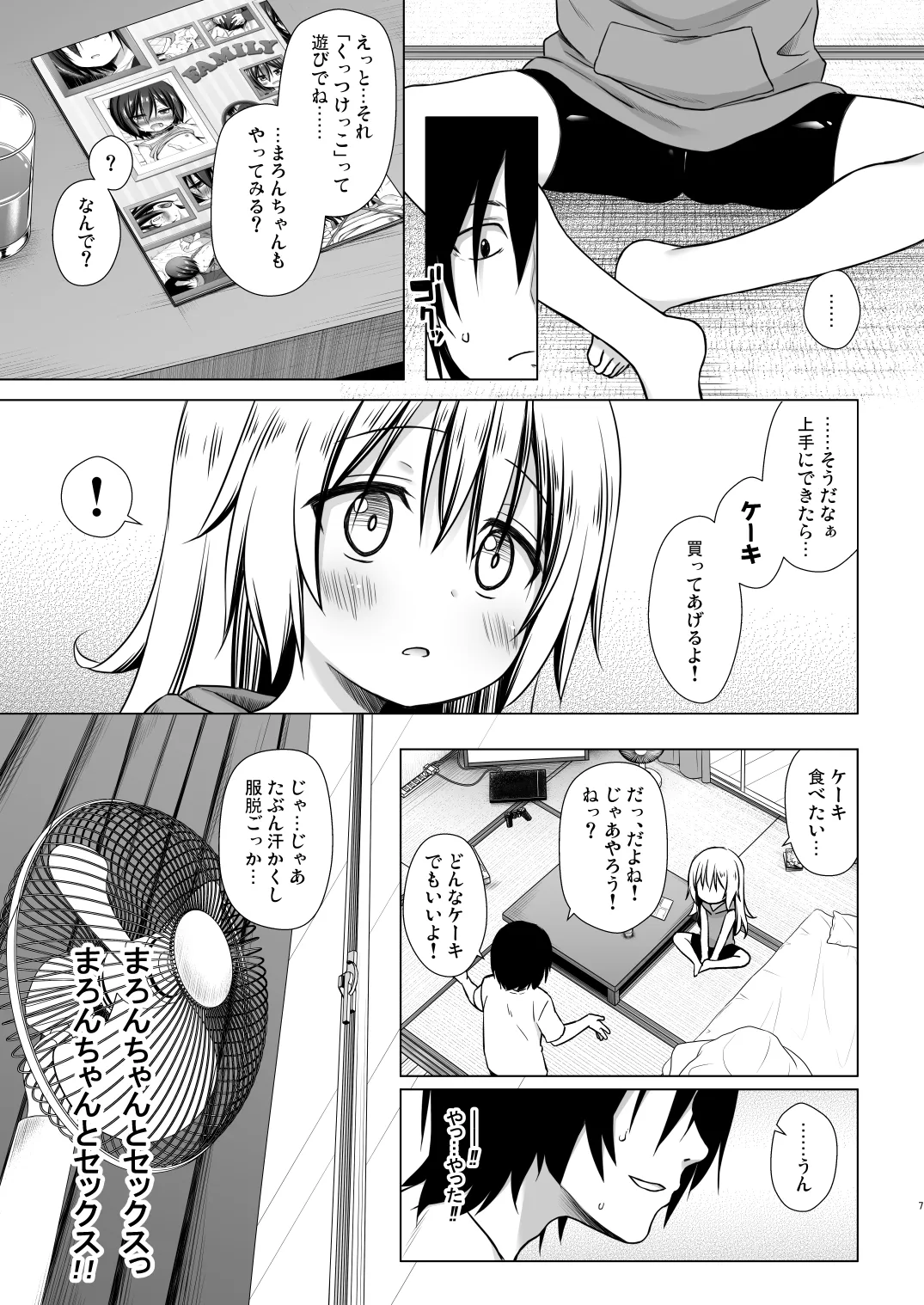 あのコたちの事情 〇〇ちゃんちの事情 総集編 Page.7