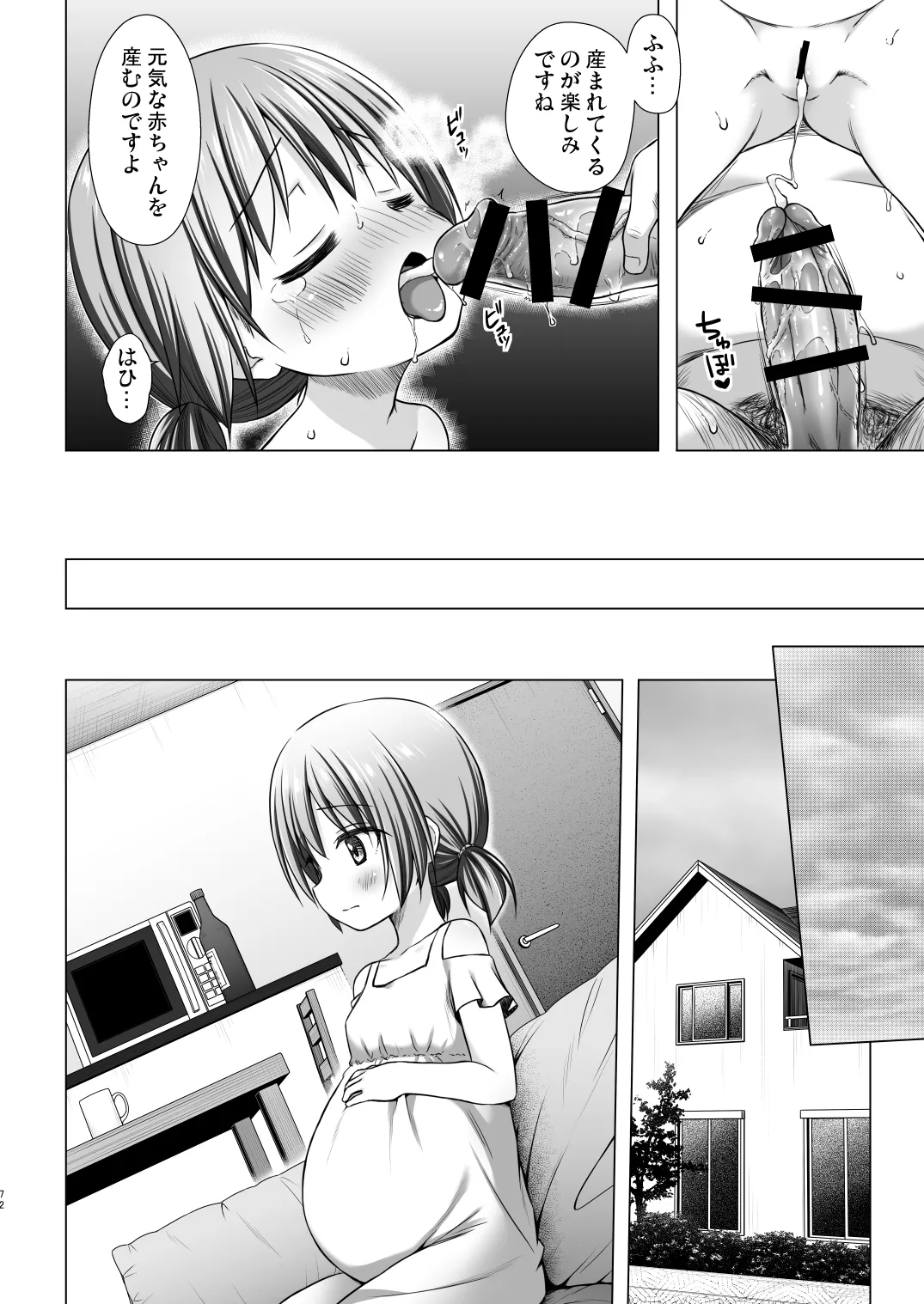 あのコたちの事情 〇〇ちゃんちの事情 総集編 Page.72