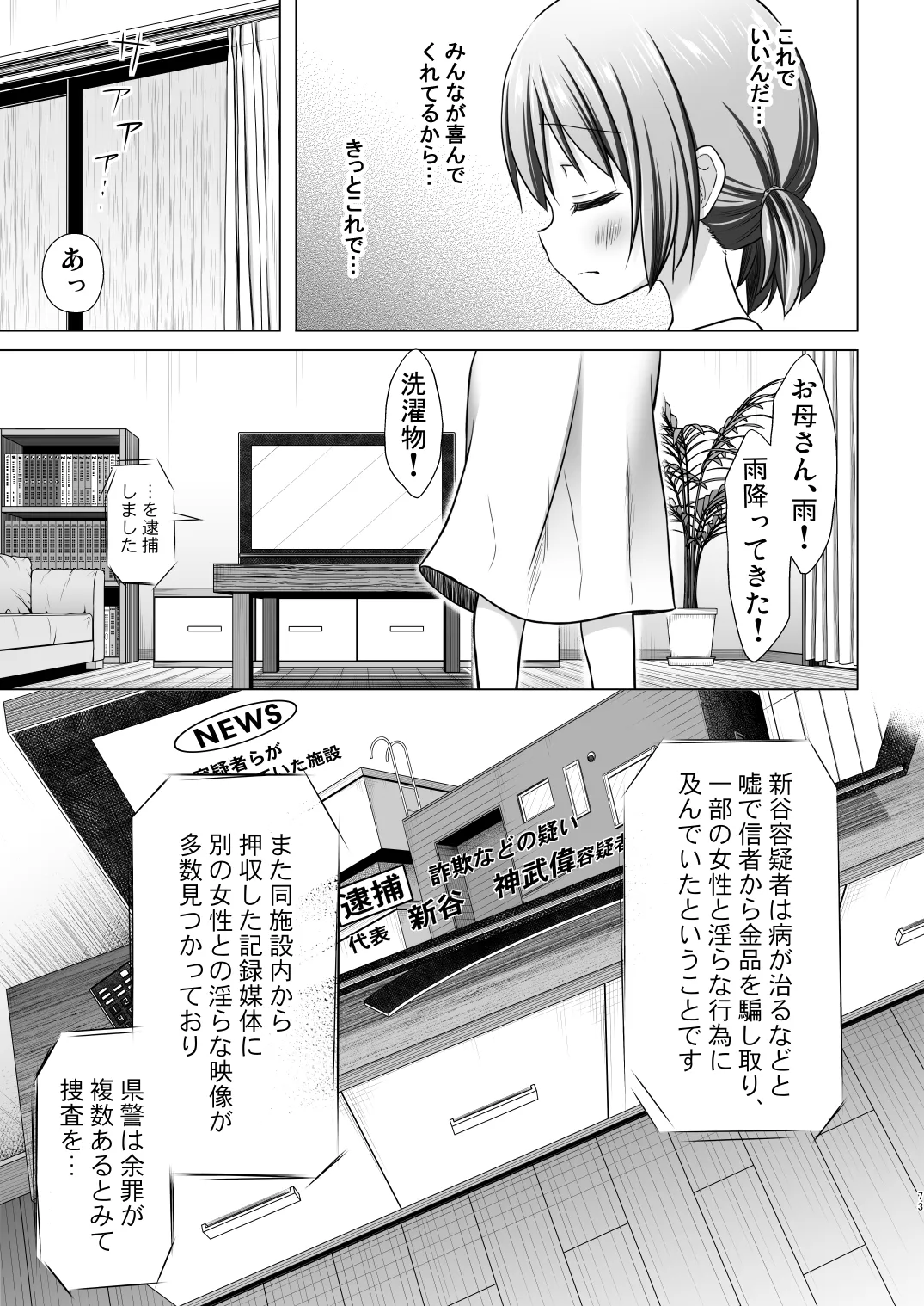 あのコたちの事情 〇〇ちゃんちの事情 総集編 Page.73