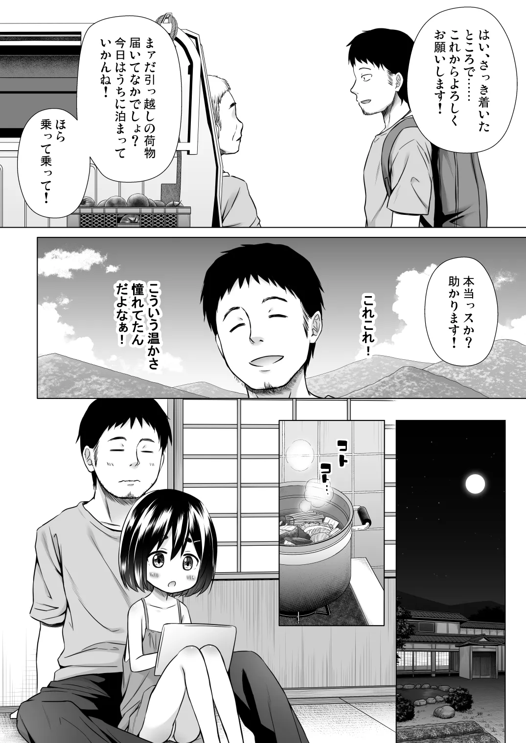 あのコたちの事情 〇〇ちゃんちの事情 総集編 Page.76