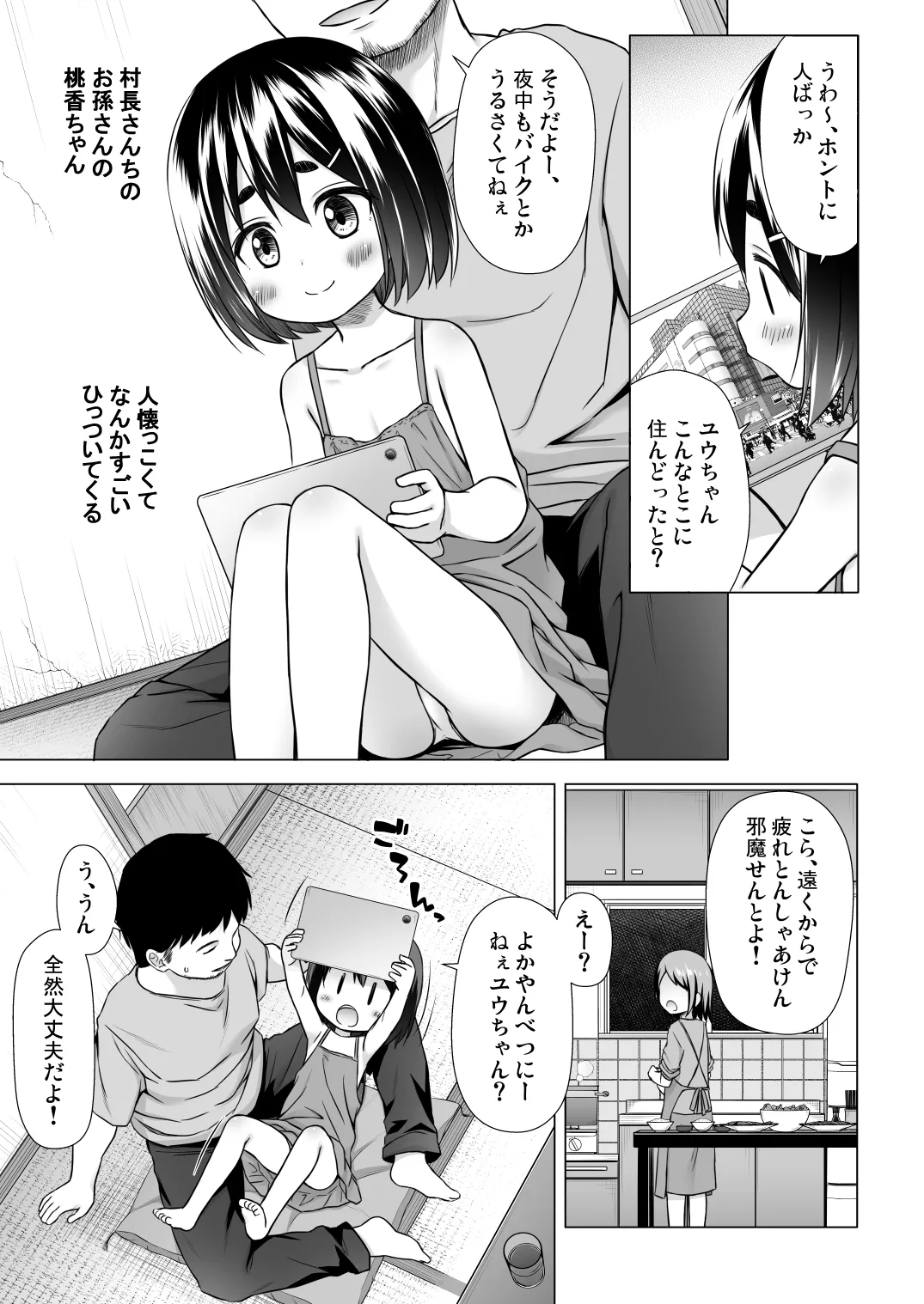 あのコたちの事情 〇〇ちゃんちの事情 総集編 Page.77