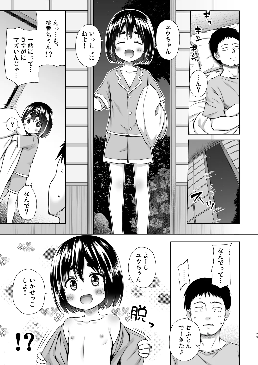 あのコたちの事情 〇〇ちゃんちの事情 総集編 Page.79
