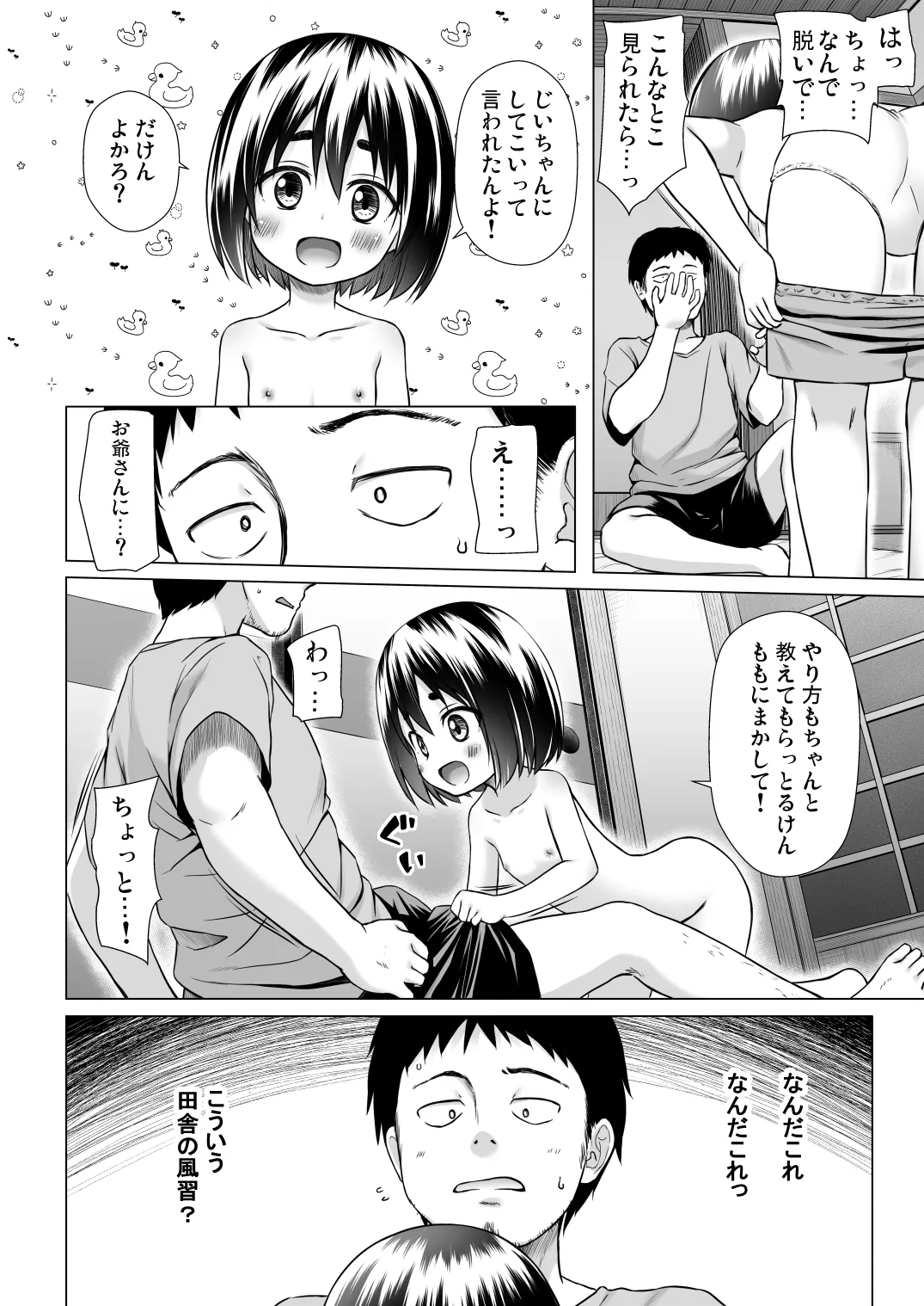 あのコたちの事情 〇〇ちゃんちの事情 総集編 Page.80