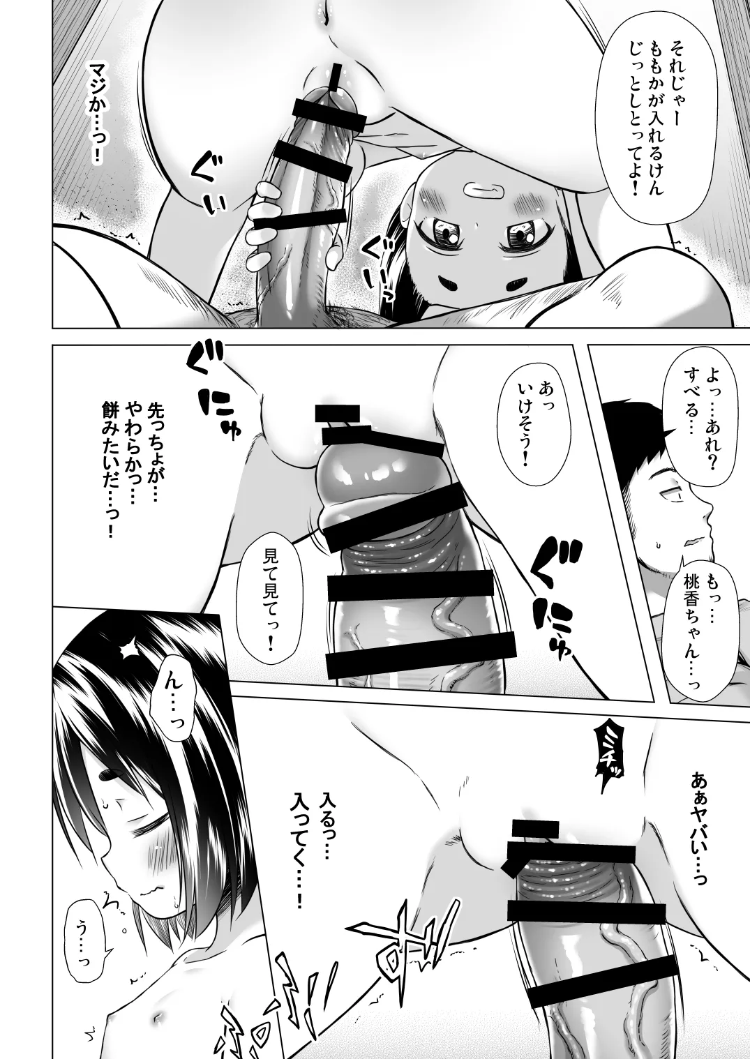 あのコたちの事情 〇〇ちゃんちの事情 総集編 Page.82