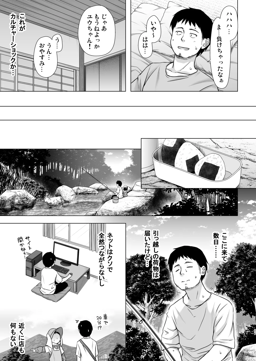 あのコたちの事情 〇〇ちゃんちの事情 総集編 Page.87