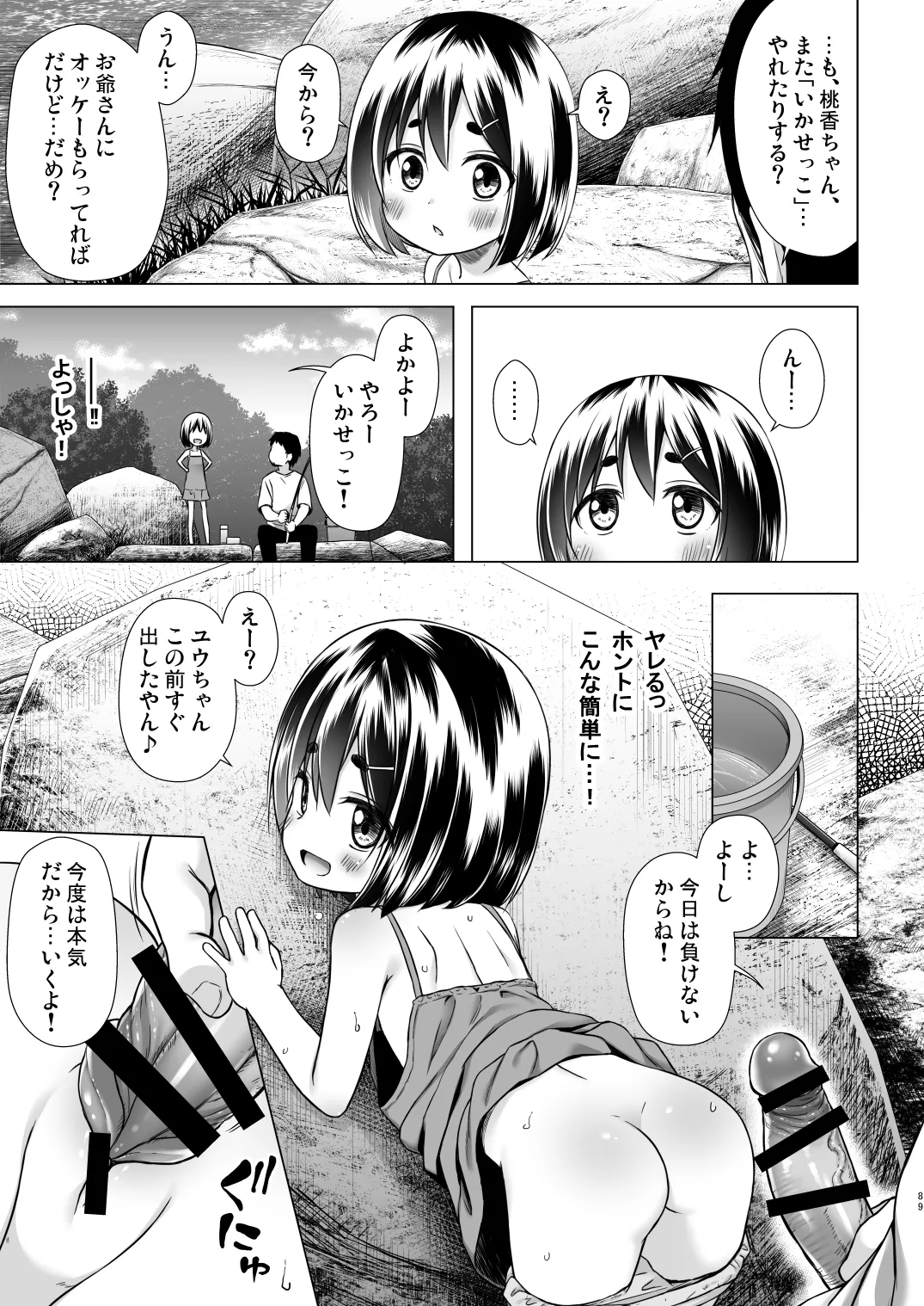 あのコたちの事情 〇〇ちゃんちの事情 総集編 Page.89