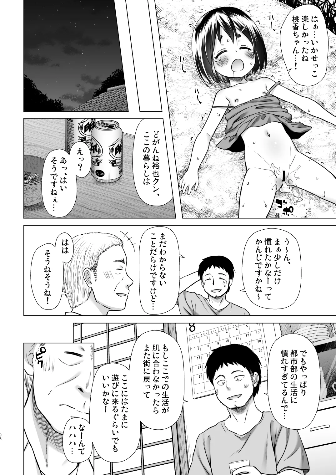あのコたちの事情 〇〇ちゃんちの事情 総集編 Page.96