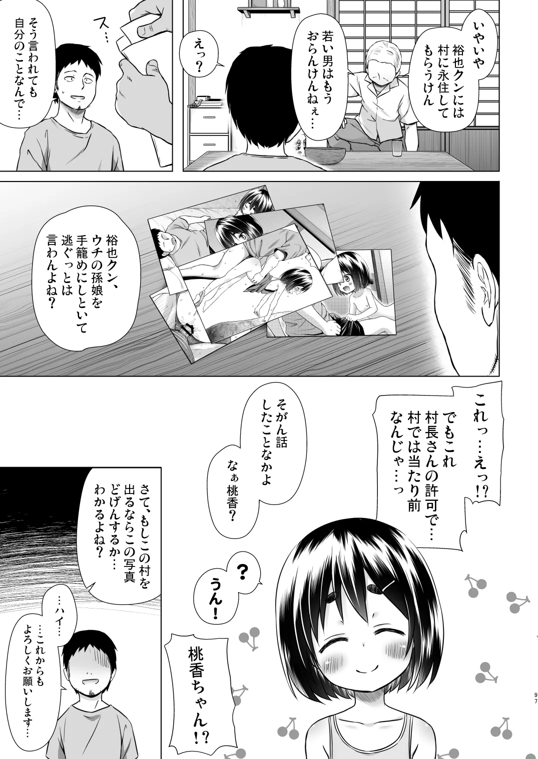 あのコたちの事情 〇〇ちゃんちの事情 総集編 Page.97