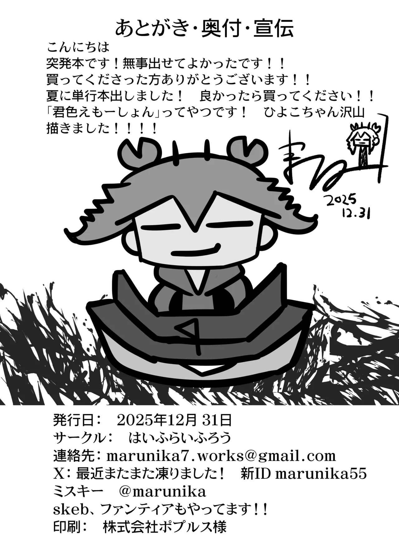 因習村の少女 Page.17