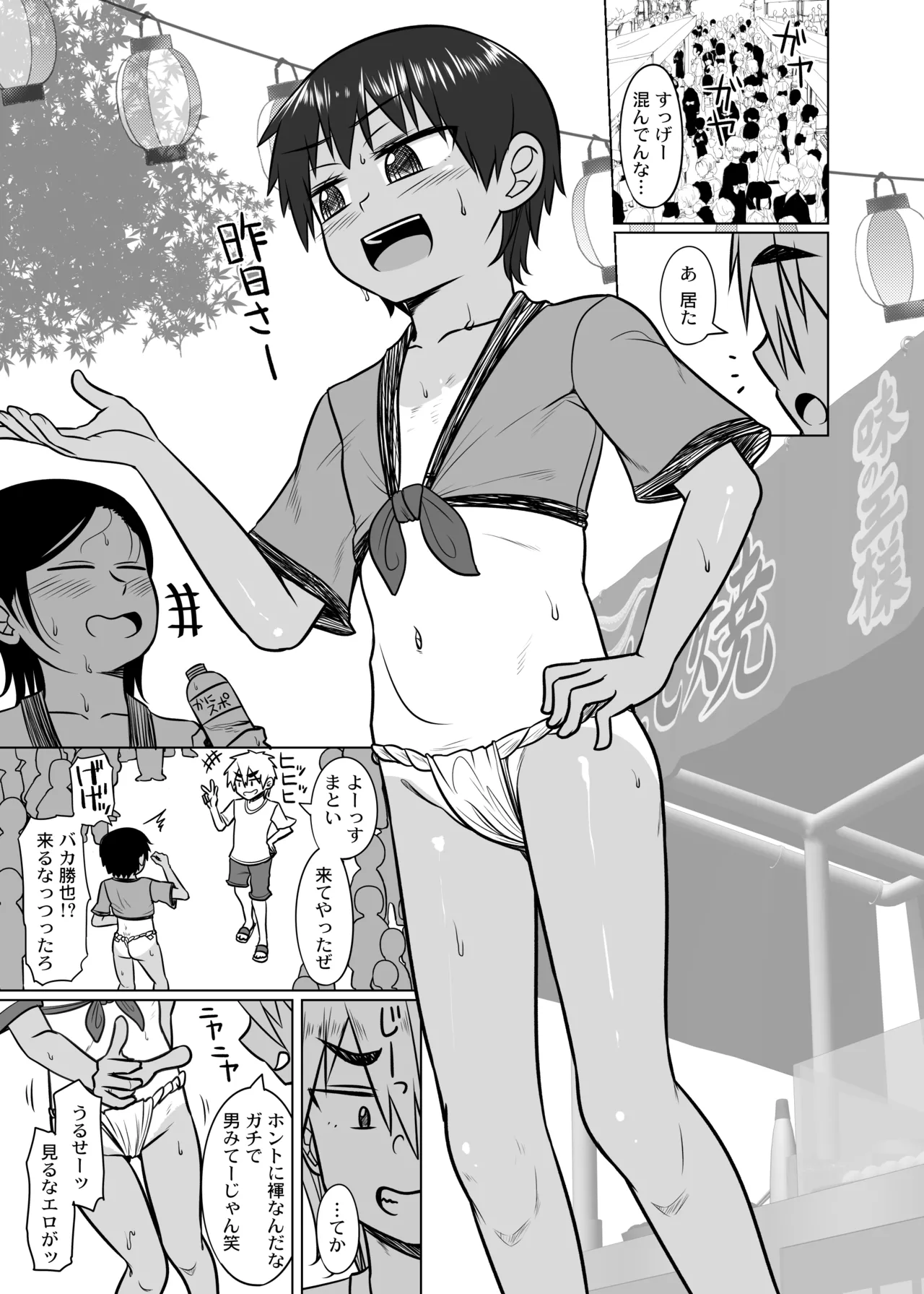因習村の少女 Page.2