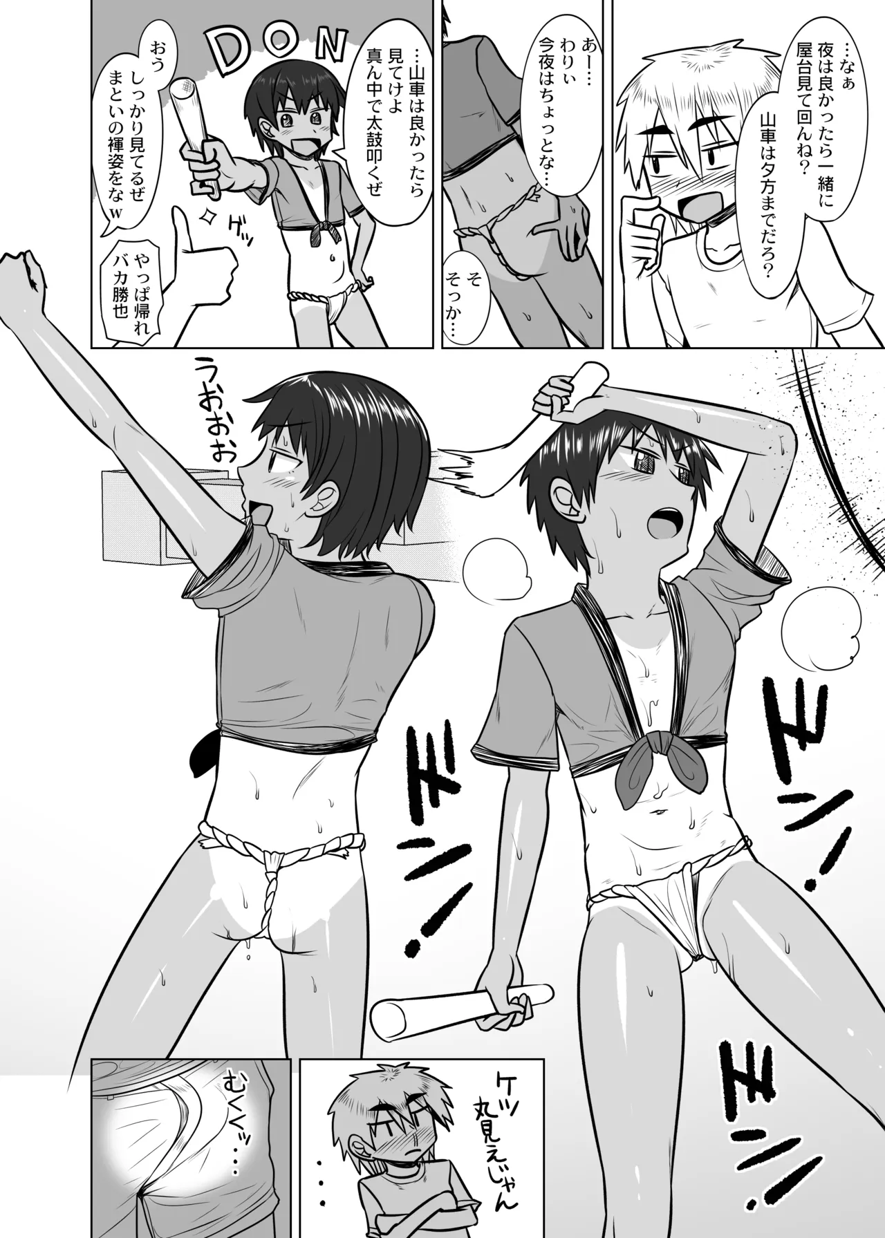 因習村の少女 Page.3