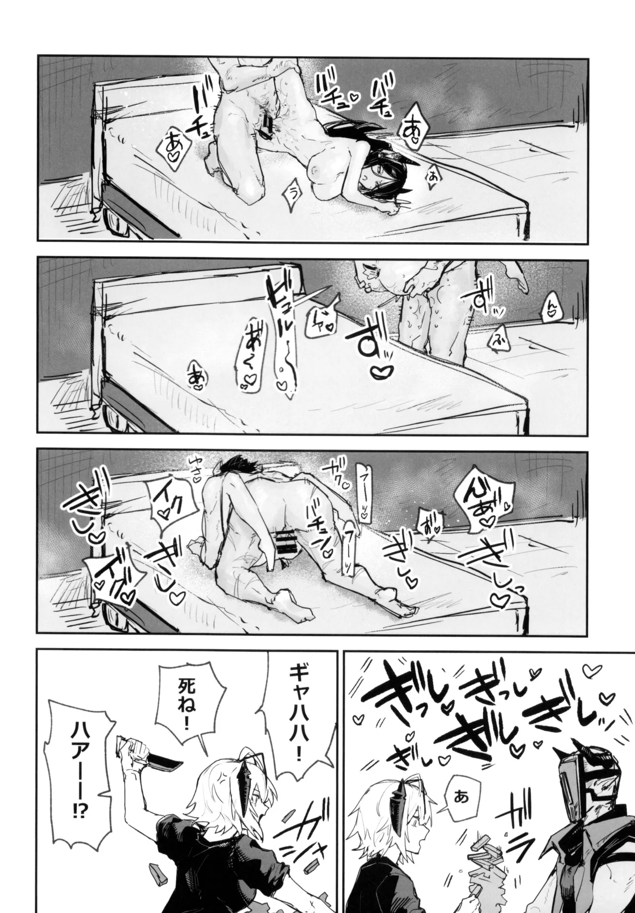 夜は4本足 Page.11