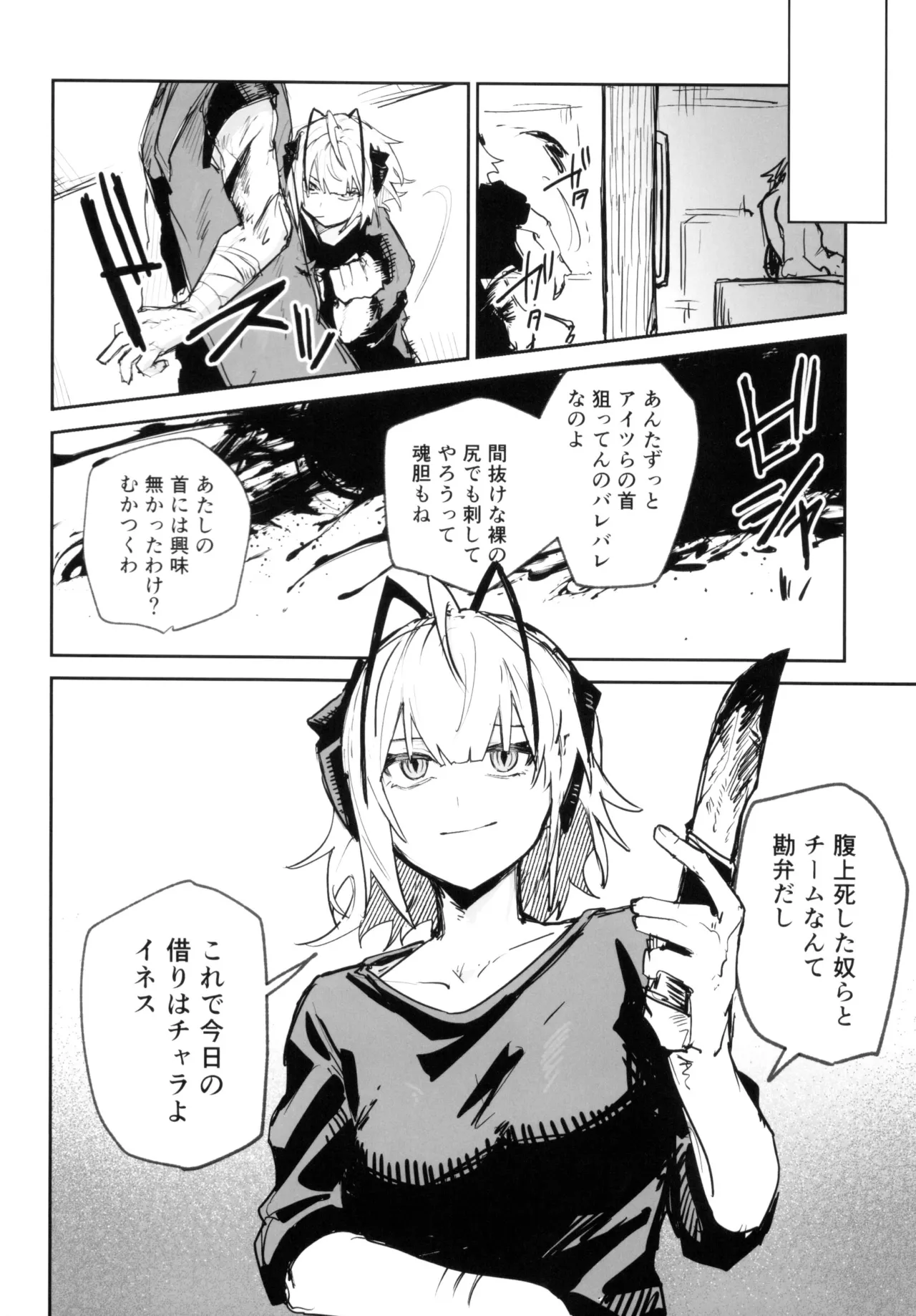 夜は4本足 Page.13