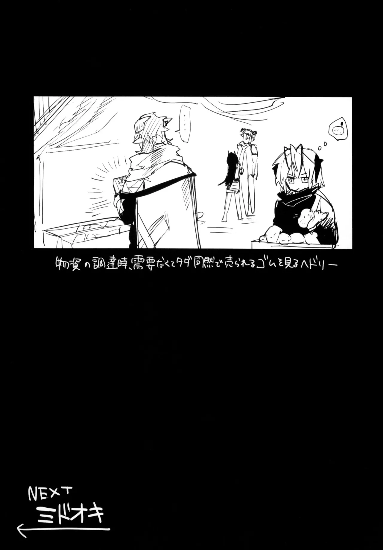 夜は4本足 Page.14