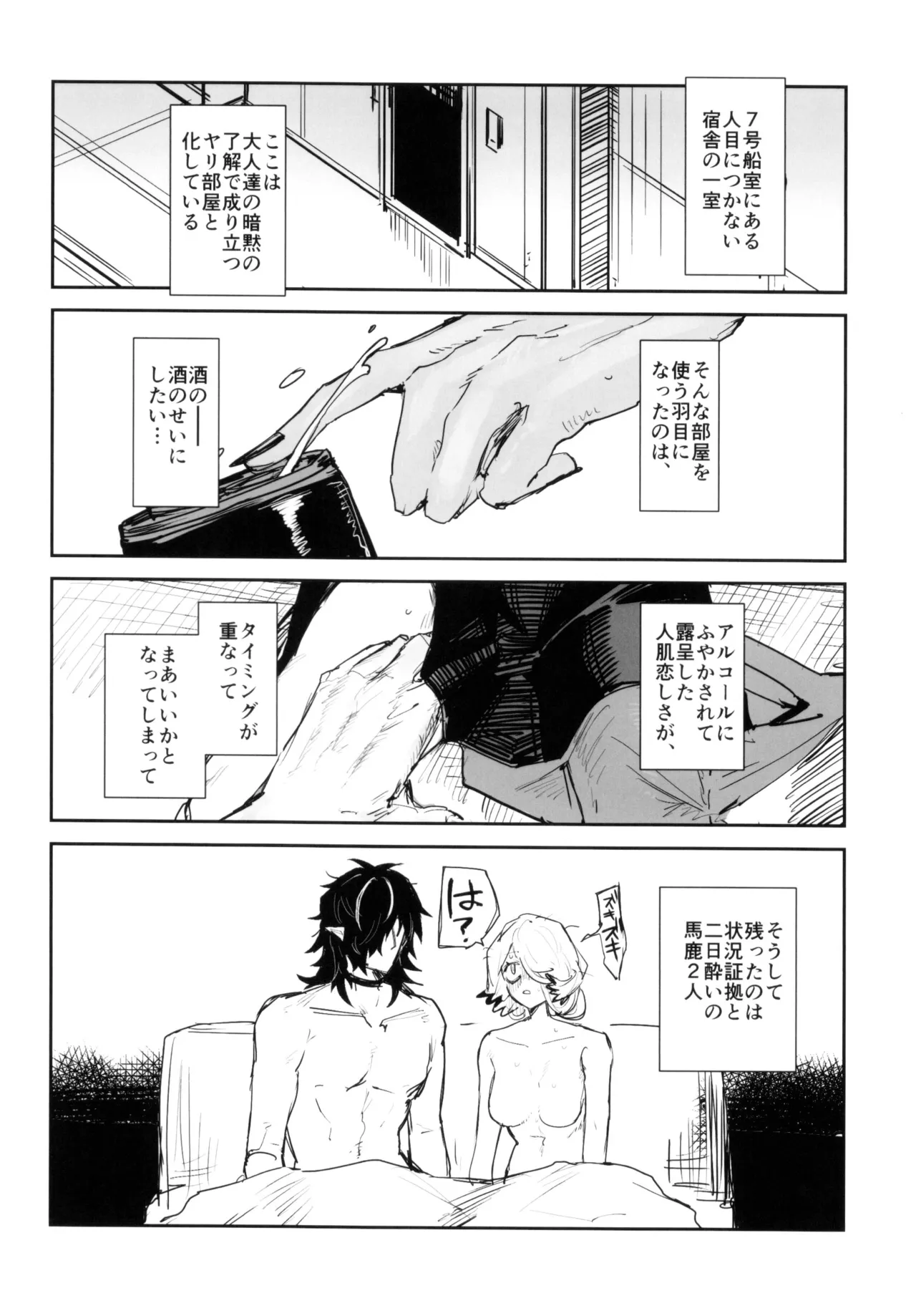 夜は4本足 Page.15