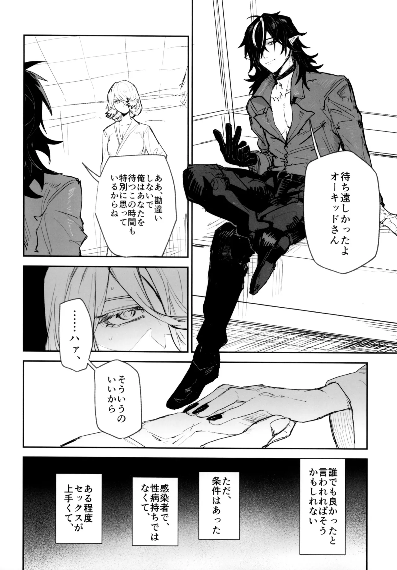 夜は4本足 Page.17