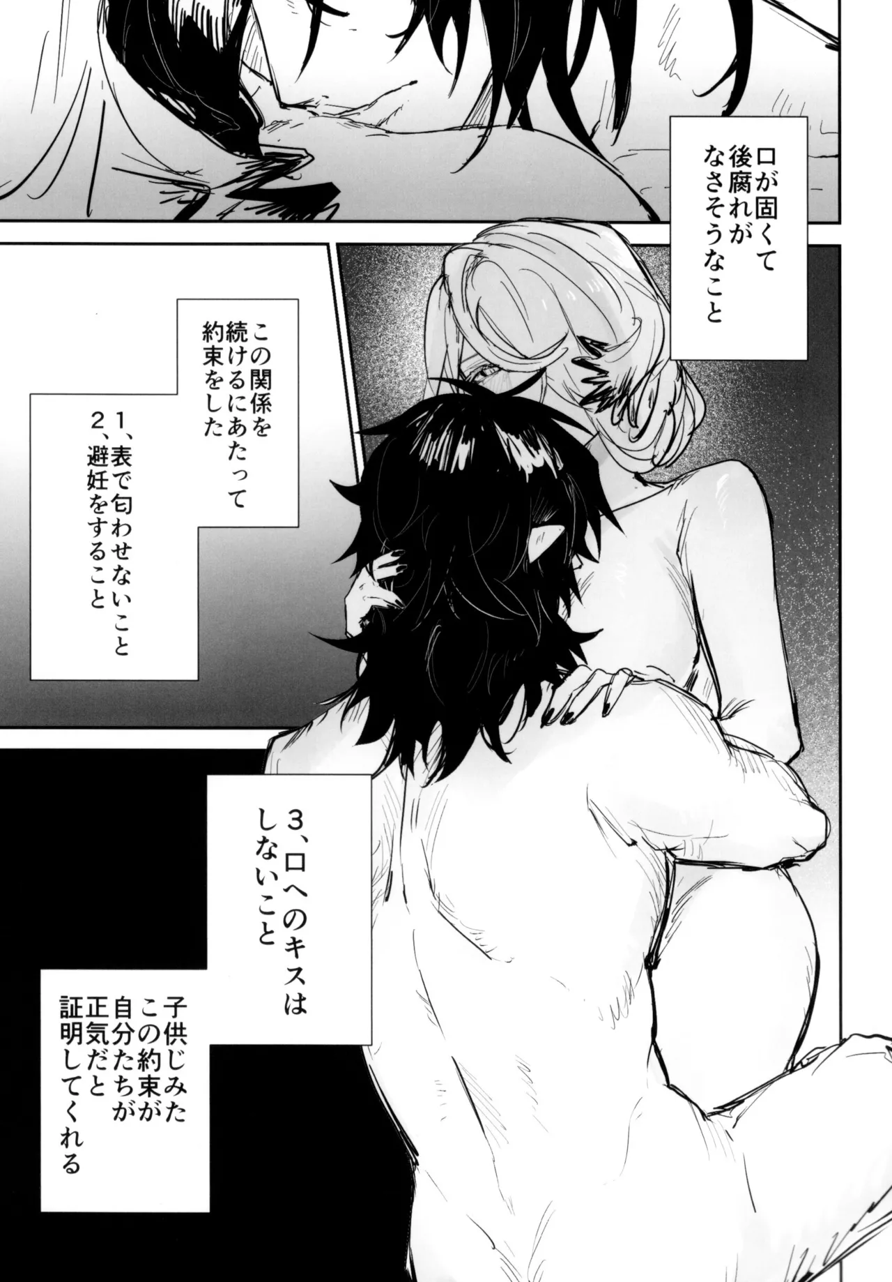 夜は4本足 Page.18