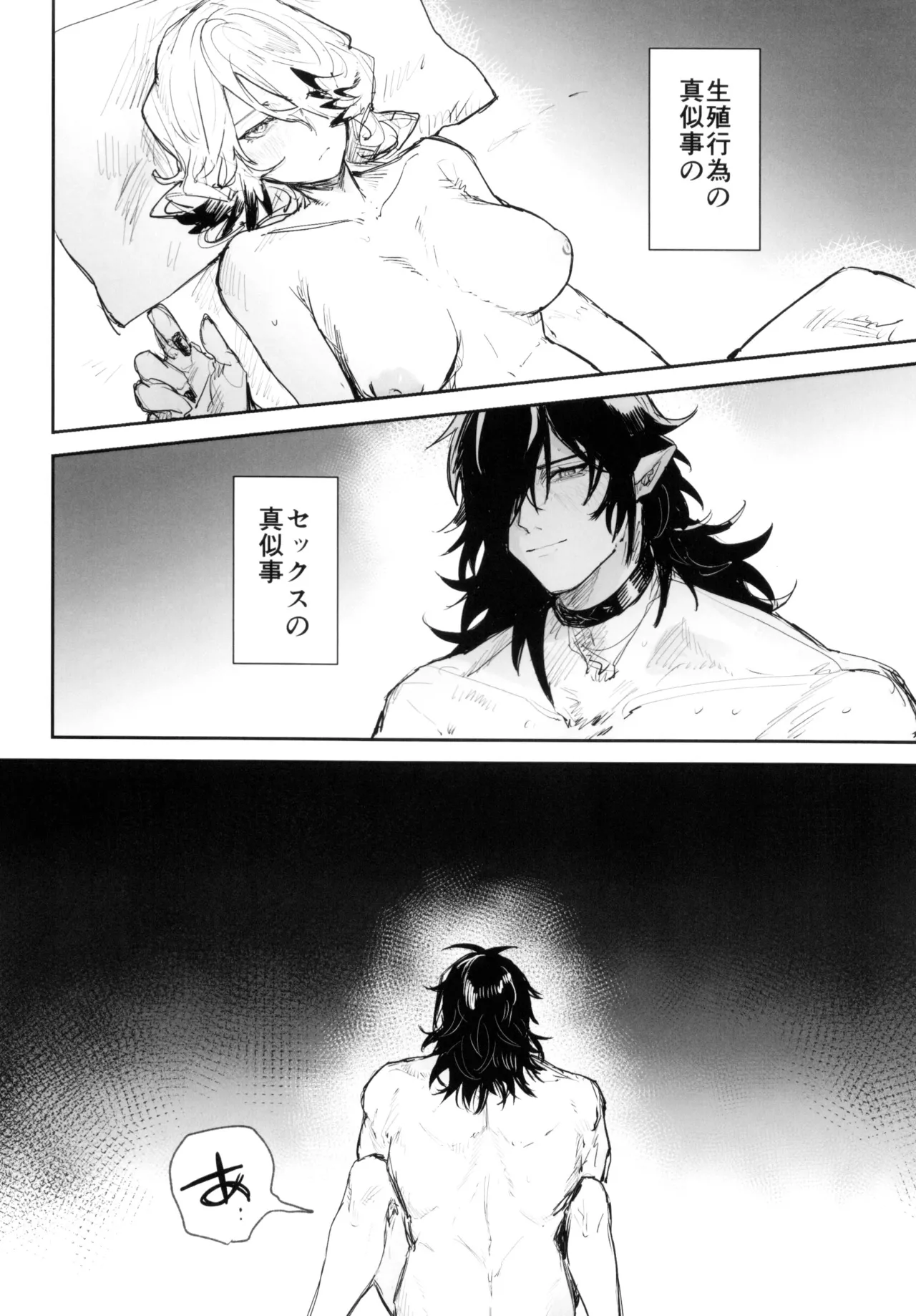 夜は4本足 Page.19