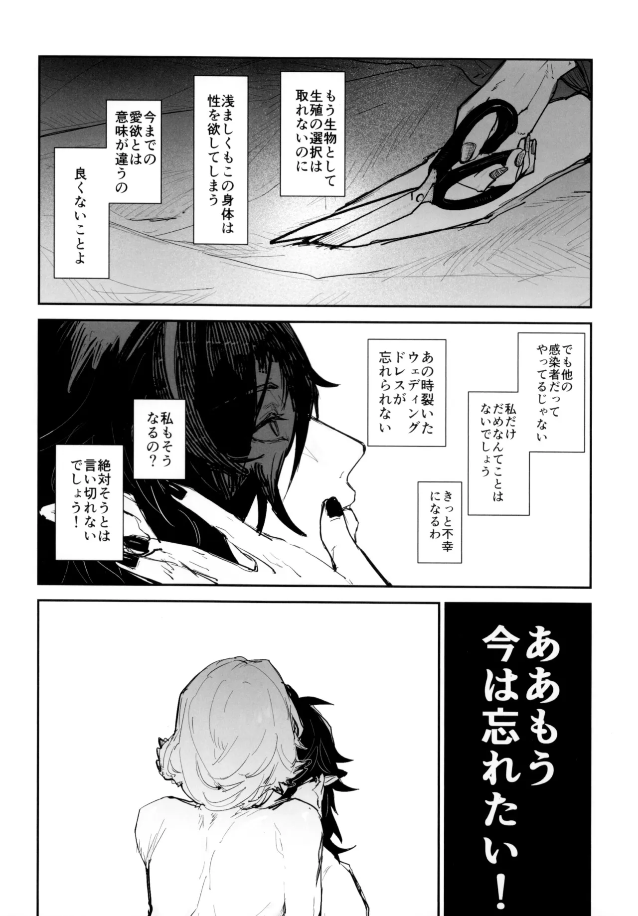 夜は4本足 Page.21
