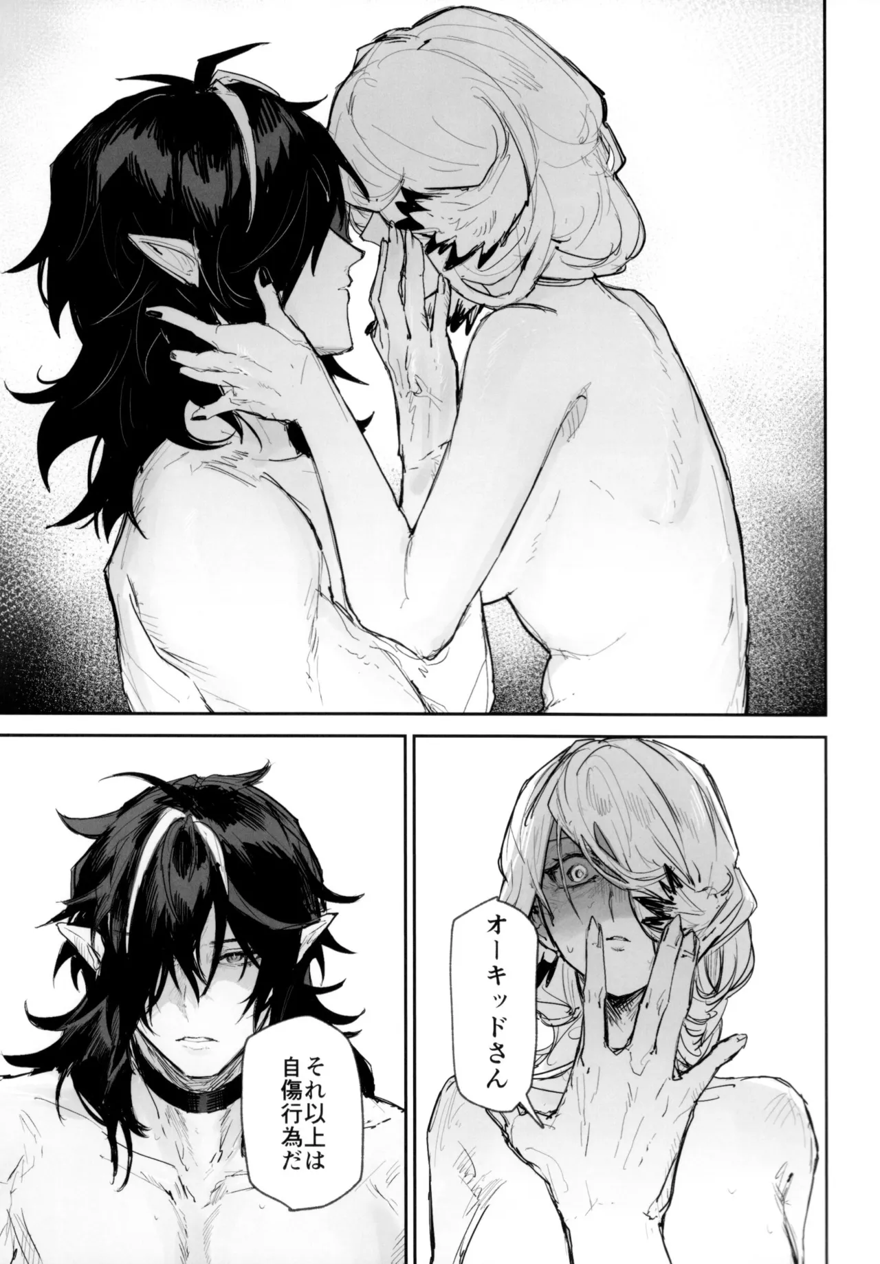 夜は4本足 Page.22