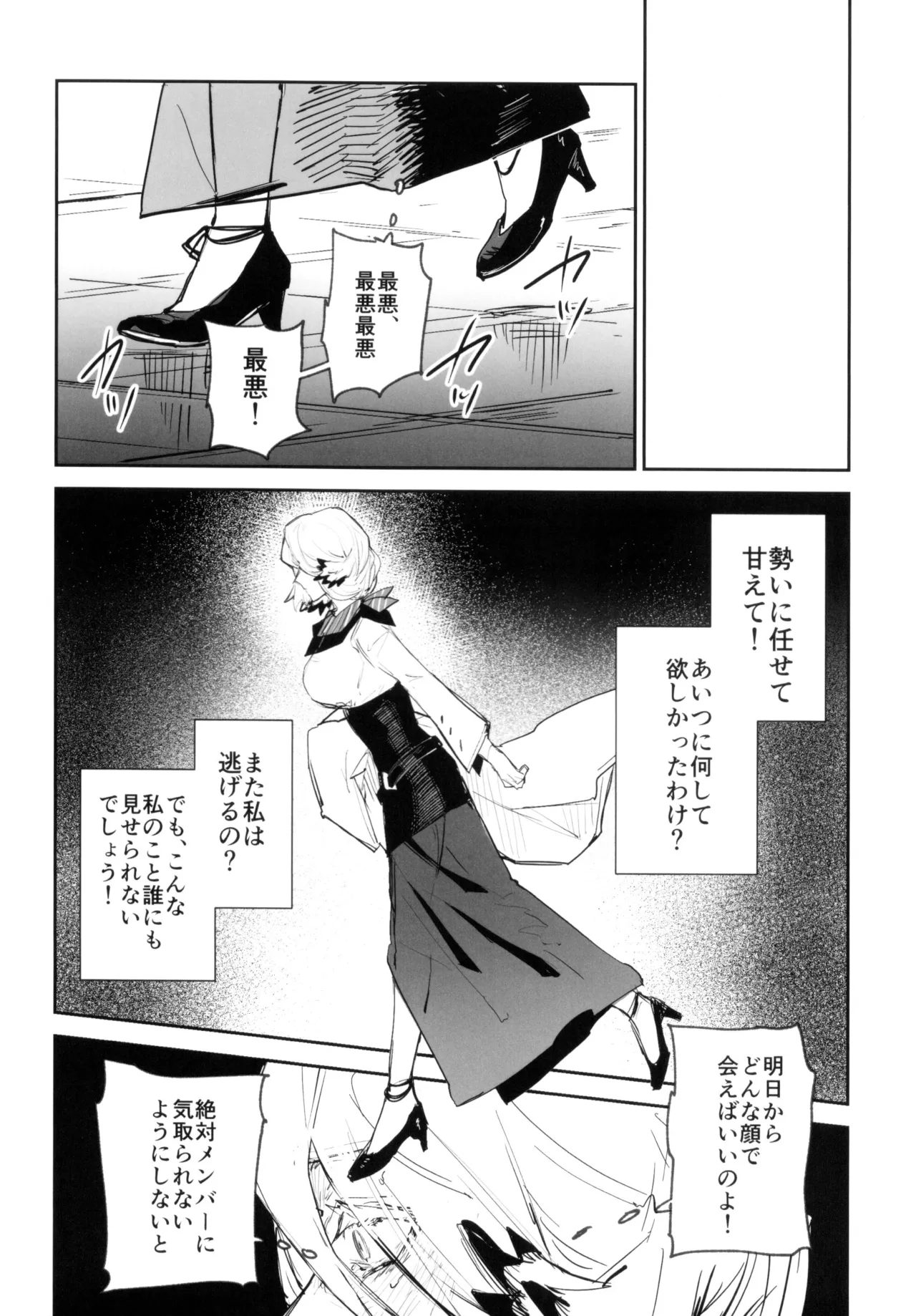夜は4本足 Page.23