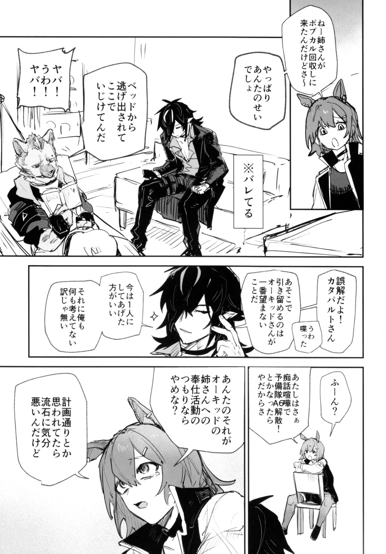 夜は4本足 Page.24