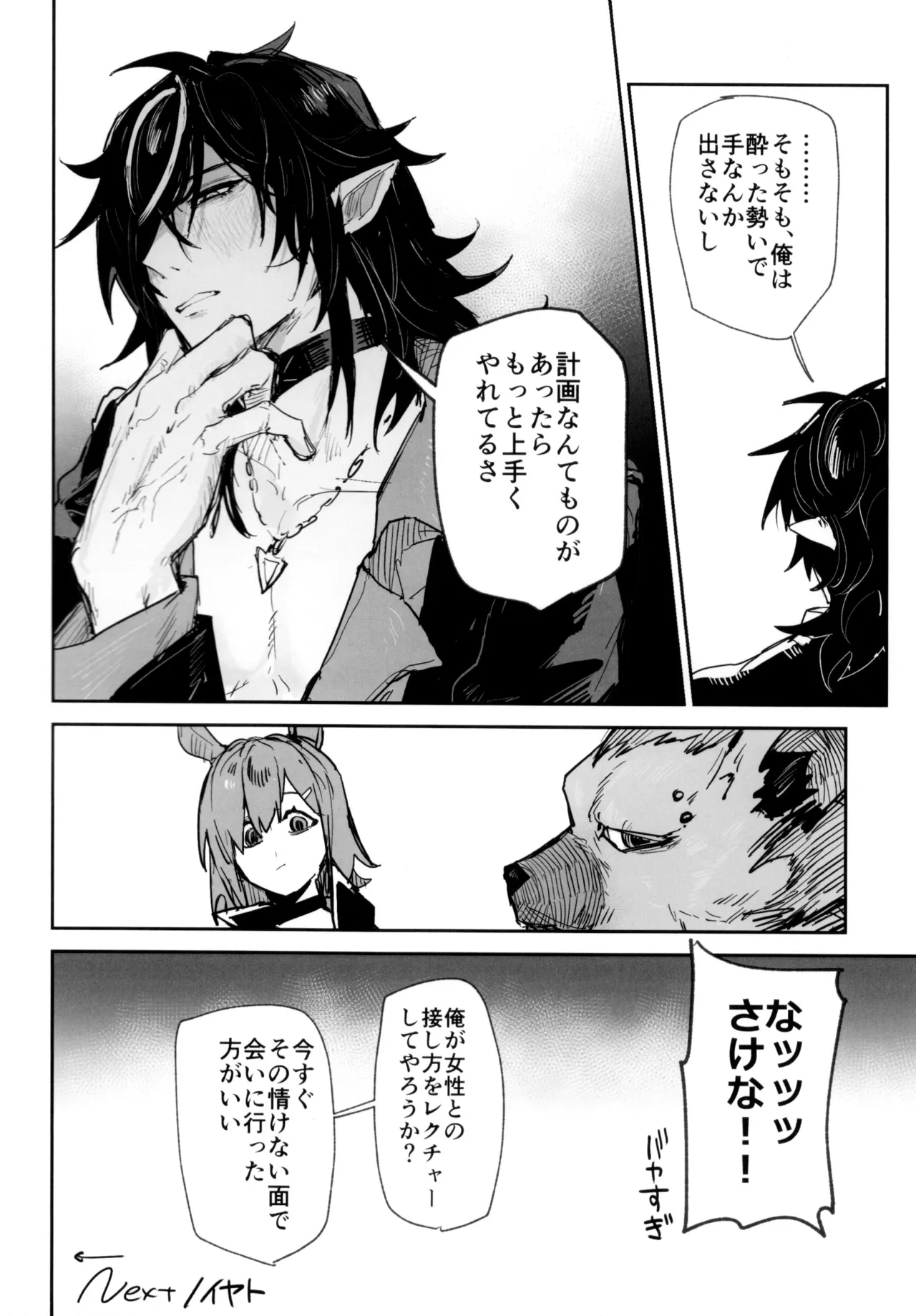 夜は4本足 Page.25